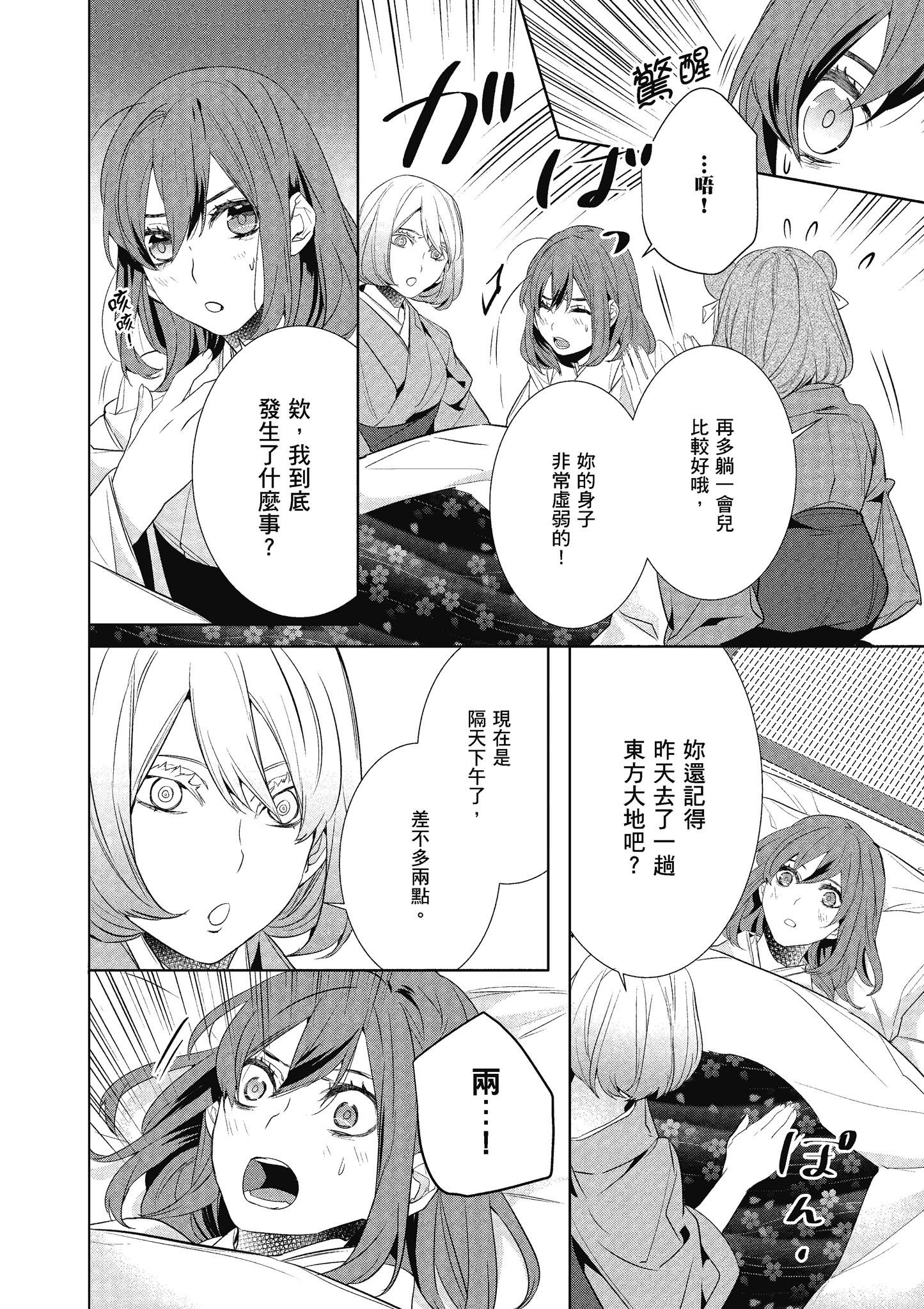 妖怪旅馆营业中【1-73话 57-73是生肉】【かくりよの宿飯 あやかしお宿に嫁入りします／妖怪旅館營業中 用料理收服鬼神的胃】-6