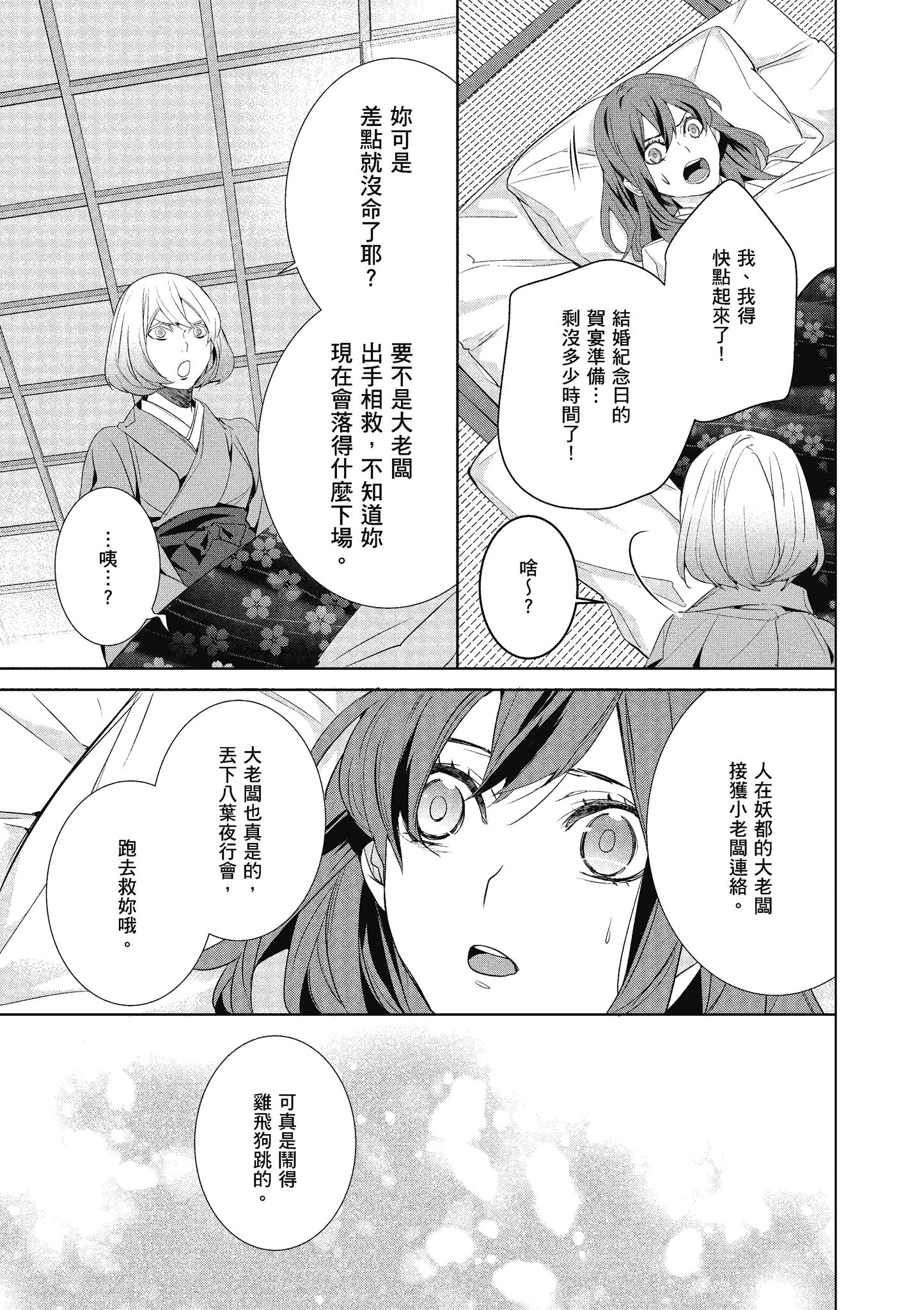 妖怪旅馆营业中【1-73话 57-73是生肉】【かくりよの宿飯 あやかしお宿に嫁入りします／妖怪旅館營業中 用料理收服鬼神的胃】-6