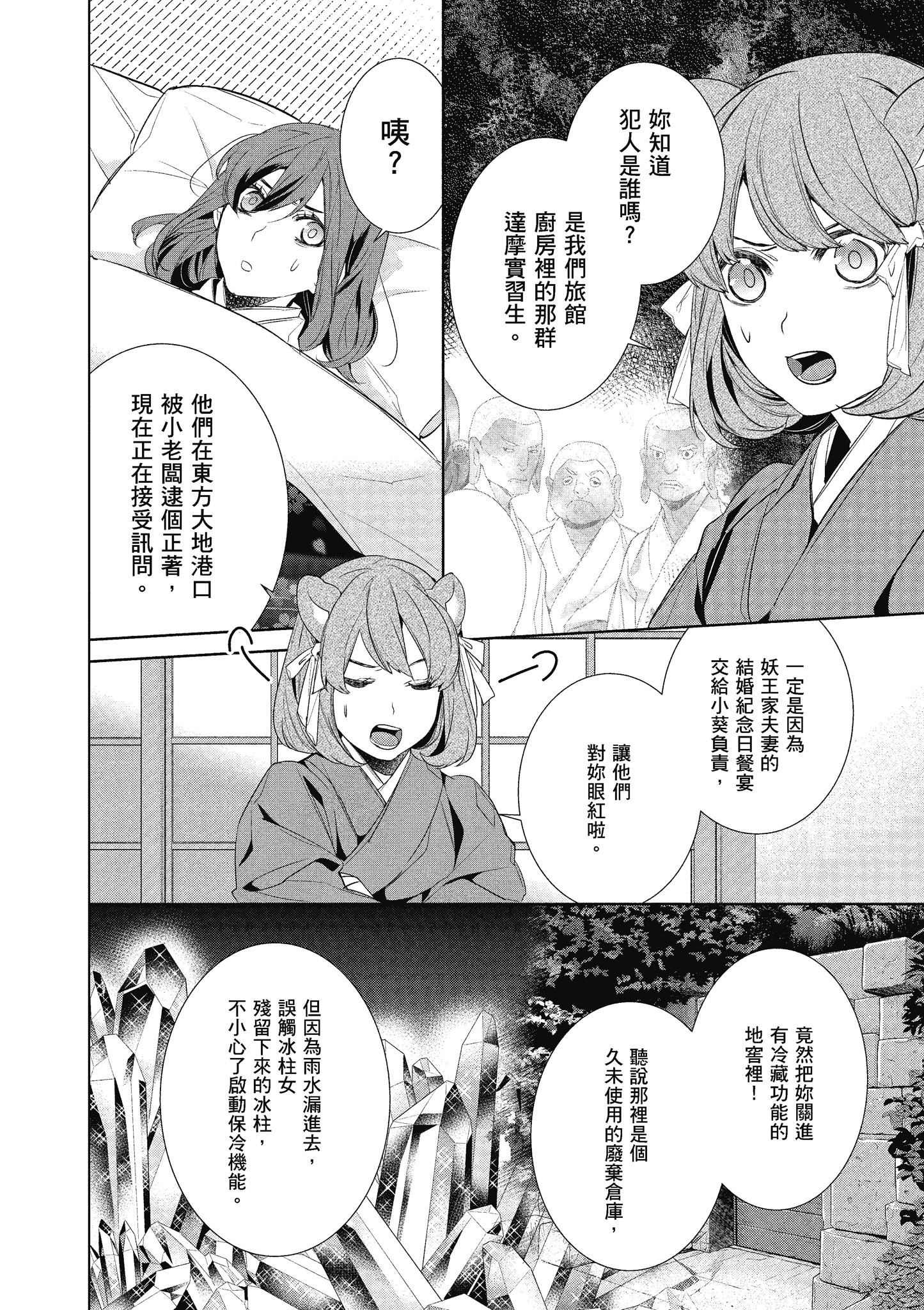 妖怪旅馆营业中【1-73话 57-73是生肉】【かくりよの宿飯 あやかしお宿に嫁入りします／妖怪旅館營業中 用料理收服鬼神的胃】-6