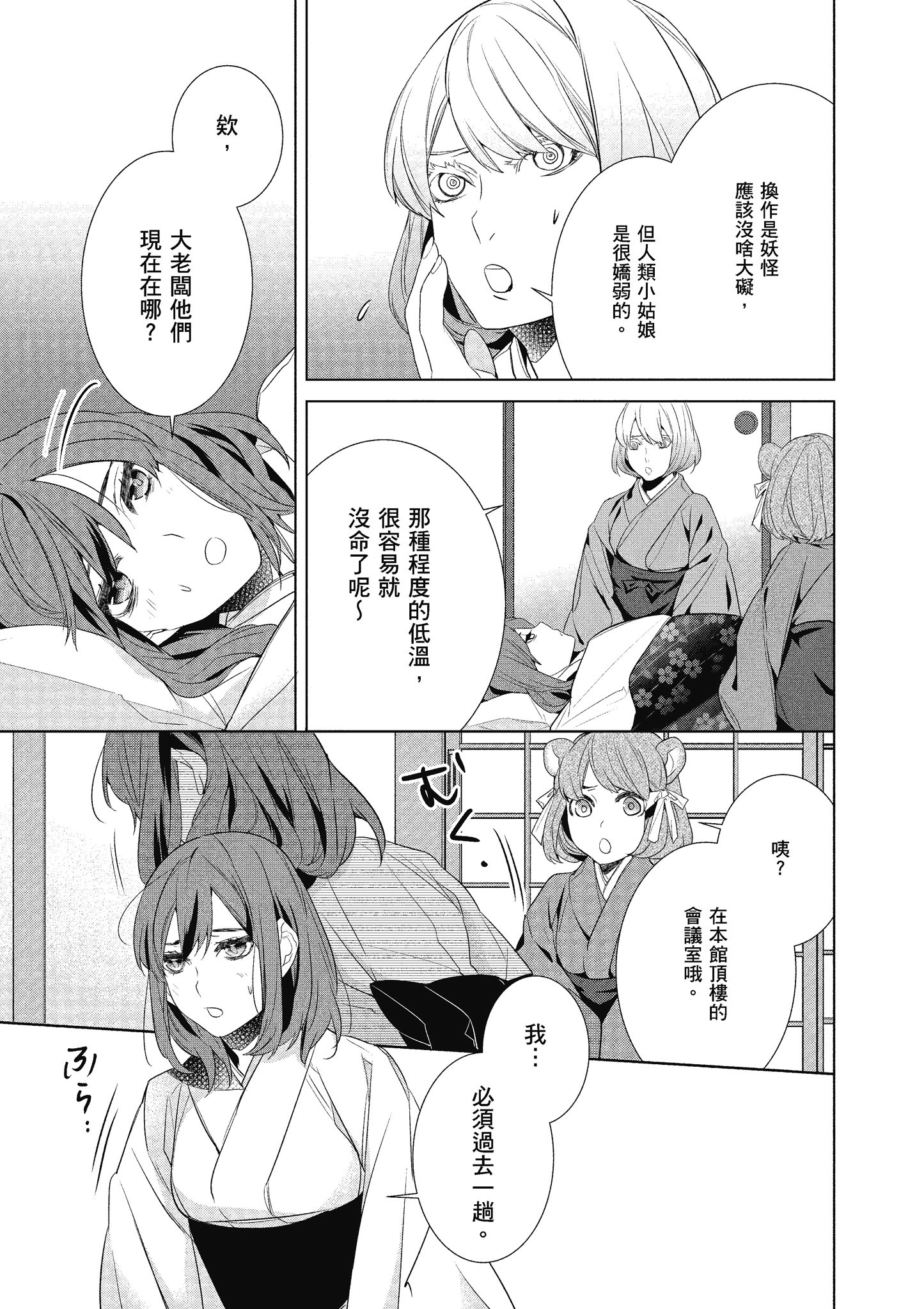 妖怪旅馆营业中【1-73话 57-73是生肉】【かくりよの宿飯 あやかしお宿に嫁入りします／妖怪旅館營業中 用料理收服鬼神的胃】-6