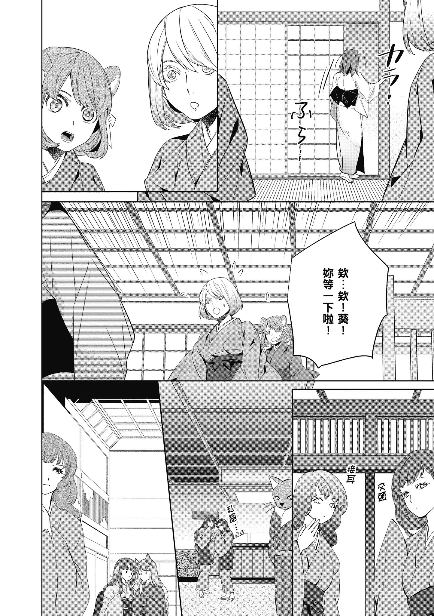 妖怪旅馆营业中【1-73话 57-73是生肉】【かくりよの宿飯 あやかしお宿に嫁入りします／妖怪旅館營業中 用料理收服鬼神的胃】-6