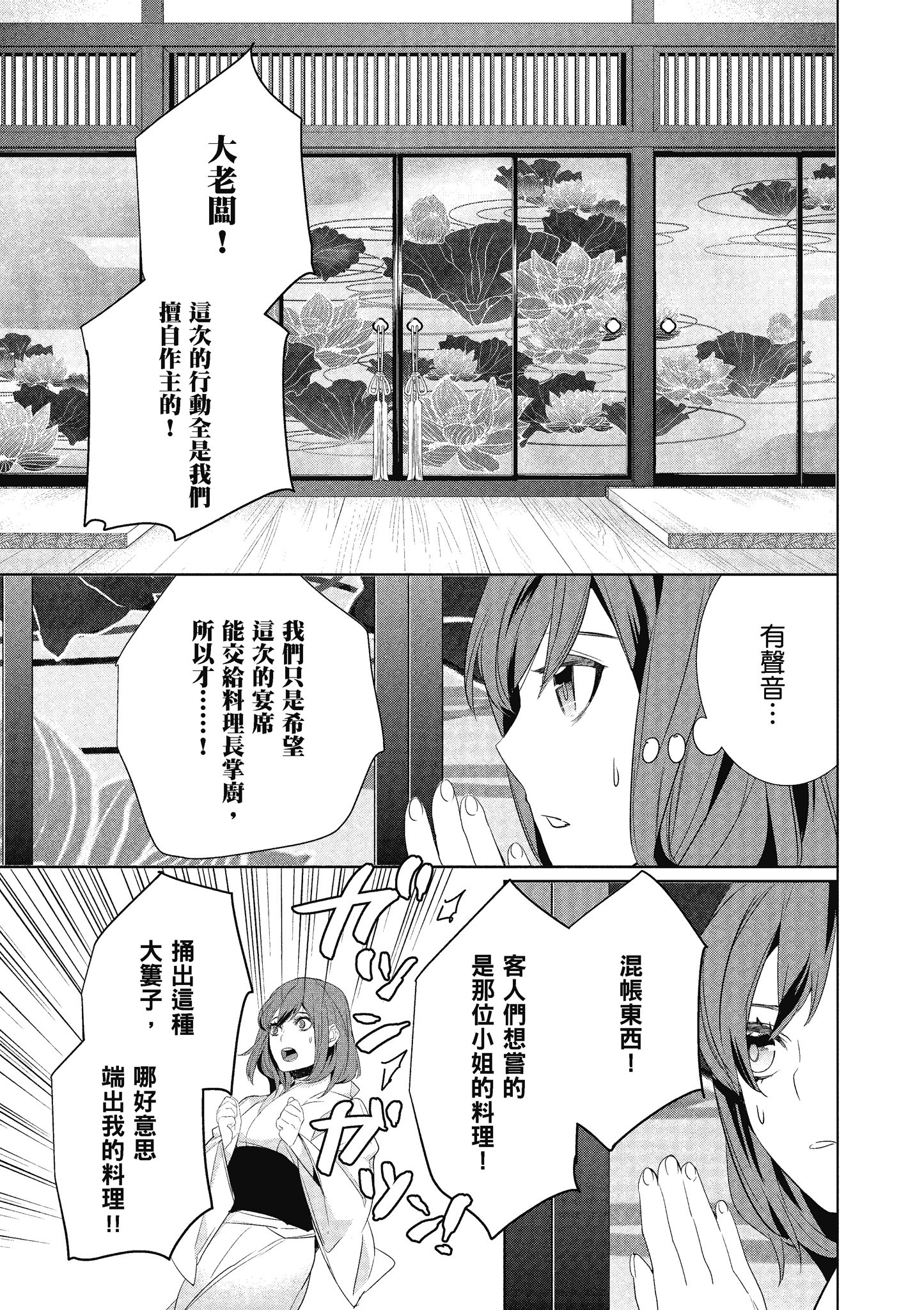 妖怪旅馆营业中【1-73话 57-73是生肉】【かくりよの宿飯 あやかしお宿に嫁入りします／妖怪旅館營業中 用料理收服鬼神的胃】-6