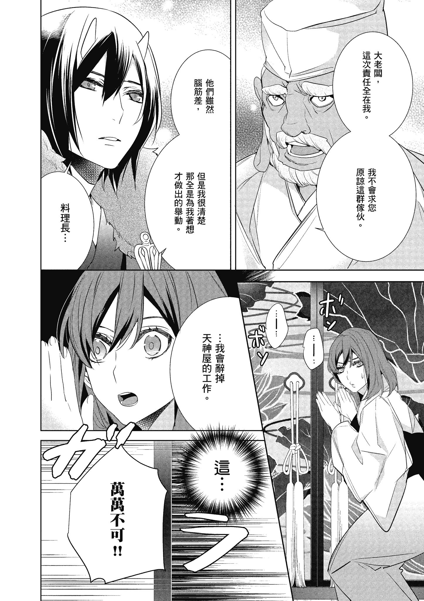 妖怪旅馆营业中【1-73话 57-73是生肉】【かくりよの宿飯 あやかしお宿に嫁入りします／妖怪旅館營業中 用料理收服鬼神的胃】-6