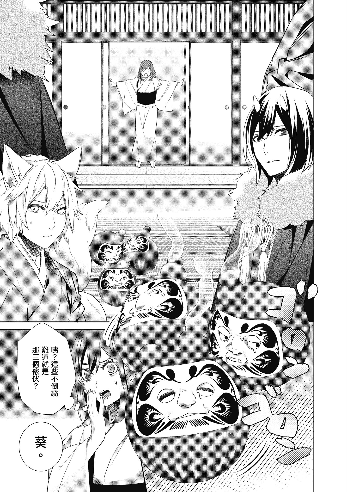 妖怪旅馆营业中【1-73话 57-73是生肉】【かくりよの宿飯 あやかしお宿に嫁入りします／妖怪旅館營業中 用料理收服鬼神的胃】-6