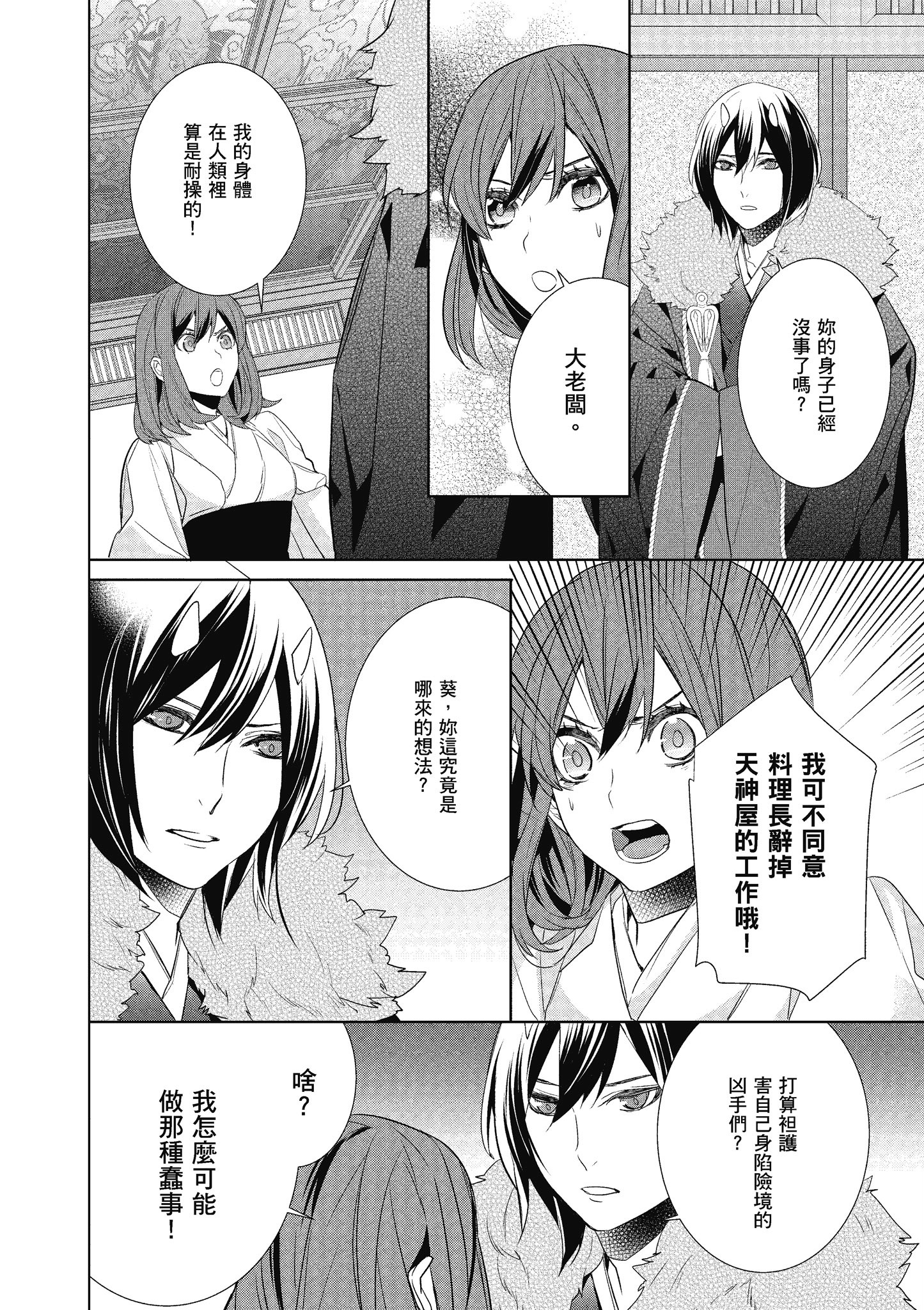 妖怪旅馆营业中【1-73话 57-73是生肉】【かくりよの宿飯 あやかしお宿に嫁入りします／妖怪旅館營業中 用料理收服鬼神的胃】-6