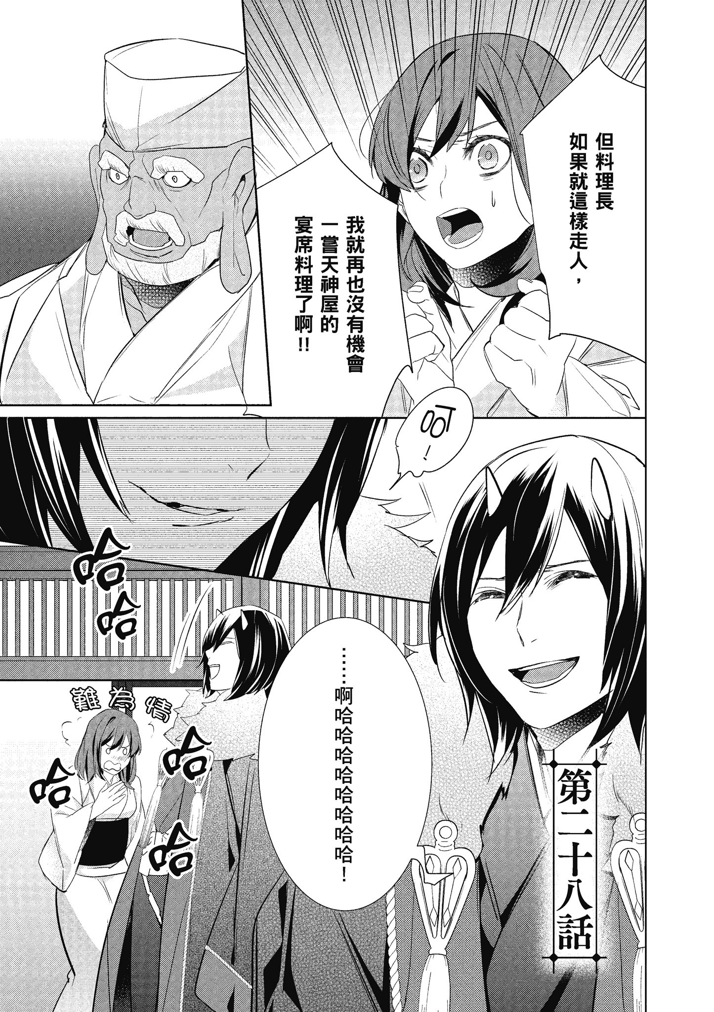 妖怪旅馆营业中【1-73话 57-73是生肉】【かくりよの宿飯 あやかしお宿に嫁入りします／妖怪旅館營業中 用料理收服鬼神的胃】-6