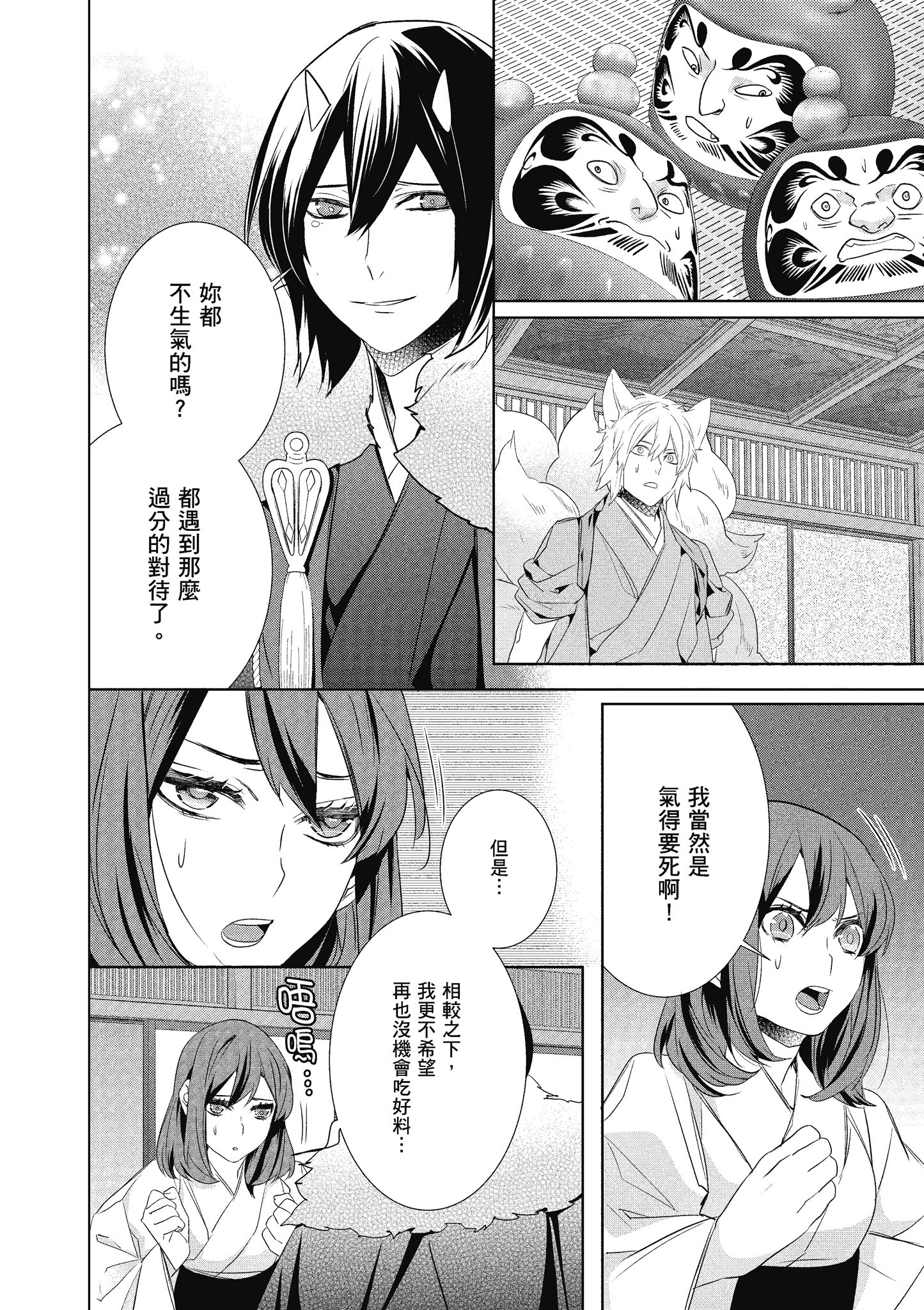 妖怪旅馆营业中【1-73话 57-73是生肉】【かくりよの宿飯 あやかしお宿に嫁入りします／妖怪旅館營業中 用料理收服鬼神的胃】-6