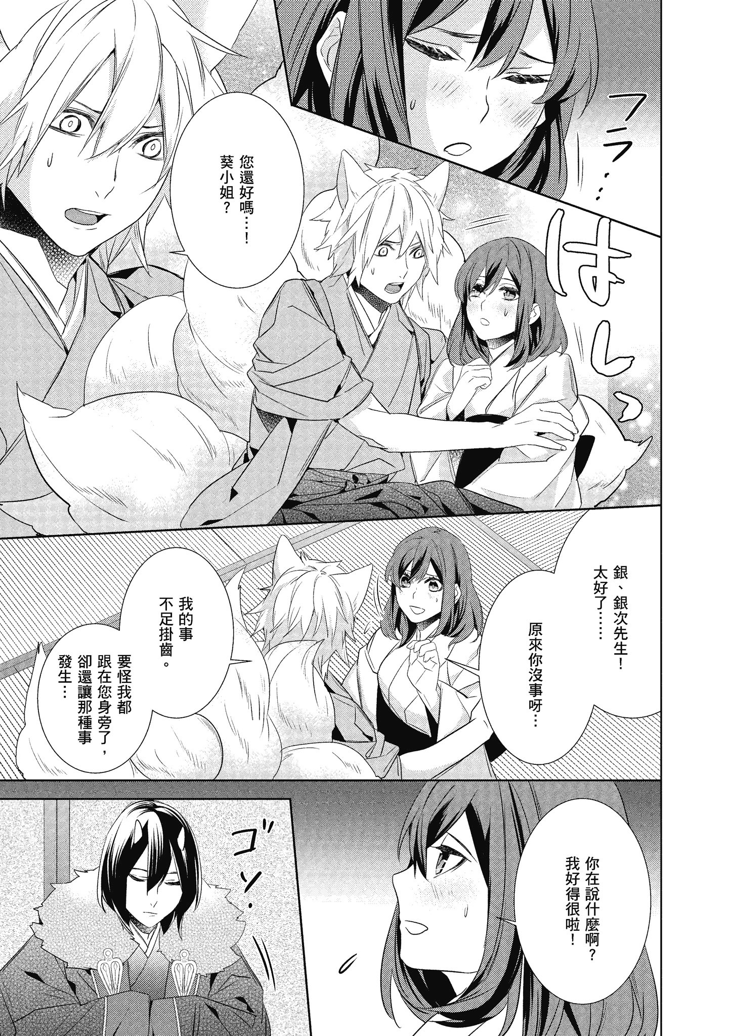 妖怪旅馆营业中【1-73话 57-73是生肉】【かくりよの宿飯 あやかしお宿に嫁入りします／妖怪旅館營業中 用料理收服鬼神的胃】-6