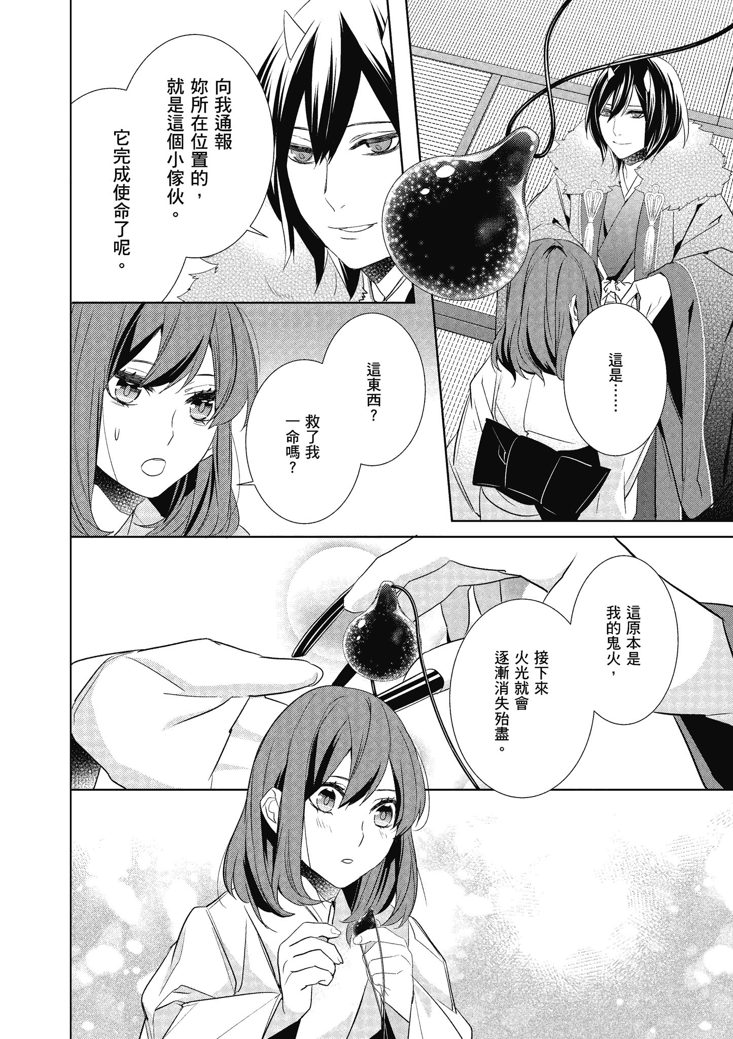 妖怪旅馆营业中【1-73话 57-73是生肉】【かくりよの宿飯 あやかしお宿に嫁入りします／妖怪旅館營業中 用料理收服鬼神的胃】-6