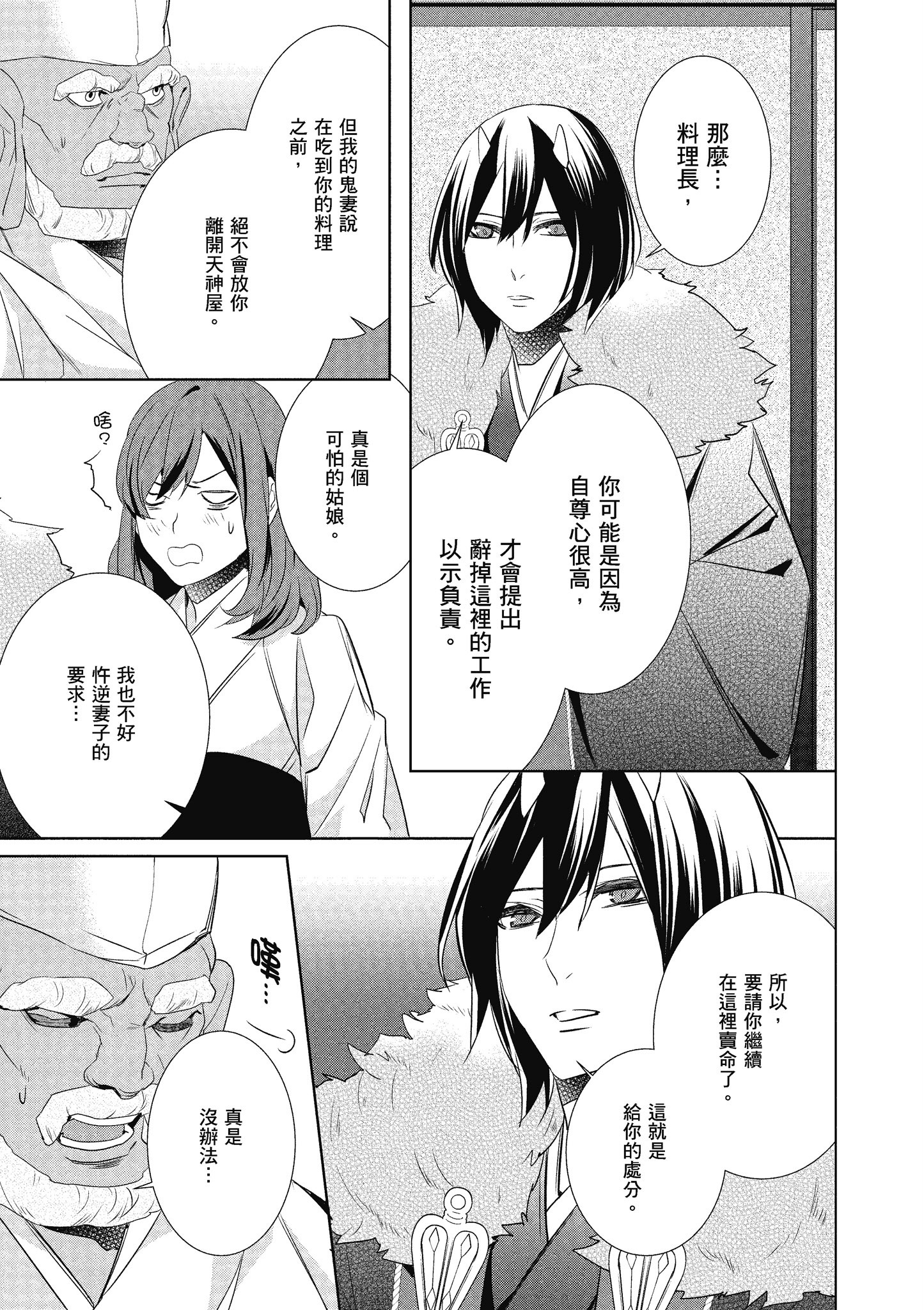 妖怪旅馆营业中【1-73话 57-73是生肉】【かくりよの宿飯 あやかしお宿に嫁入りします／妖怪旅館營業中 用料理收服鬼神的胃】-6