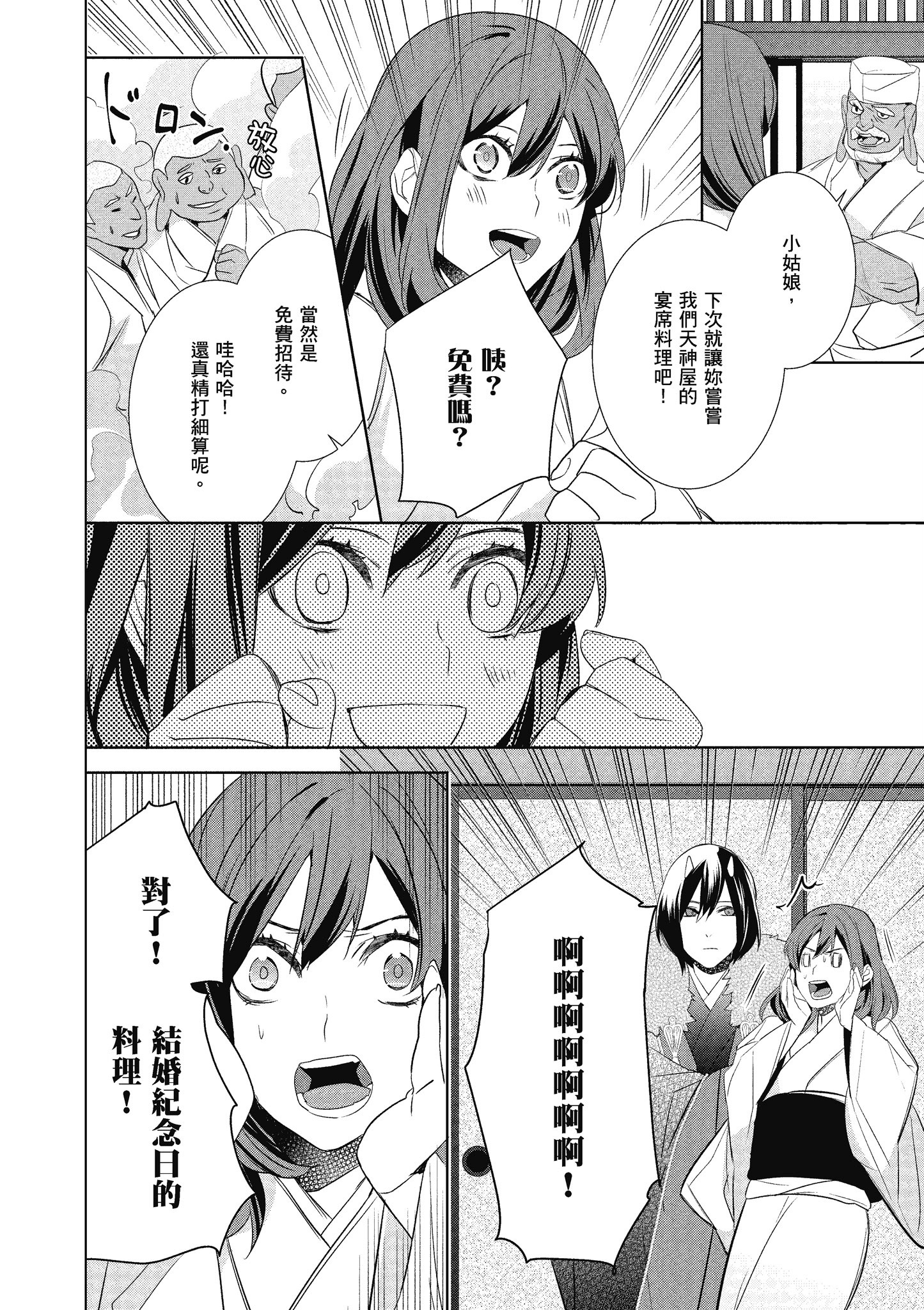 妖怪旅馆营业中【1-73话 57-73是生肉】【かくりよの宿飯 あやかしお宿に嫁入りします／妖怪旅館營業中 用料理收服鬼神的胃】-6