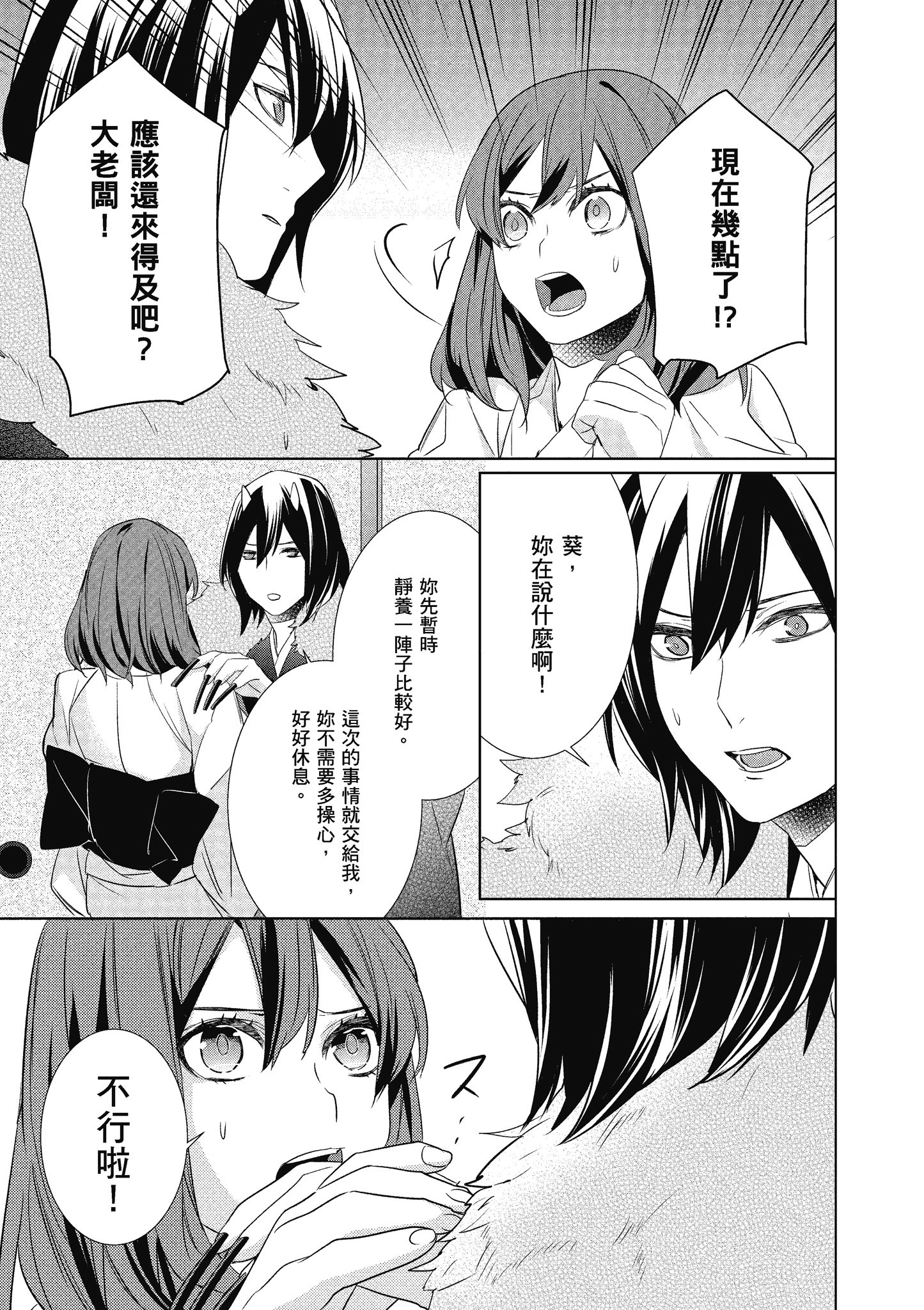 妖怪旅馆营业中【1-73话 57-73是生肉】【かくりよの宿飯 あやかしお宿に嫁入りします／妖怪旅館營業中 用料理收服鬼神的胃】-6