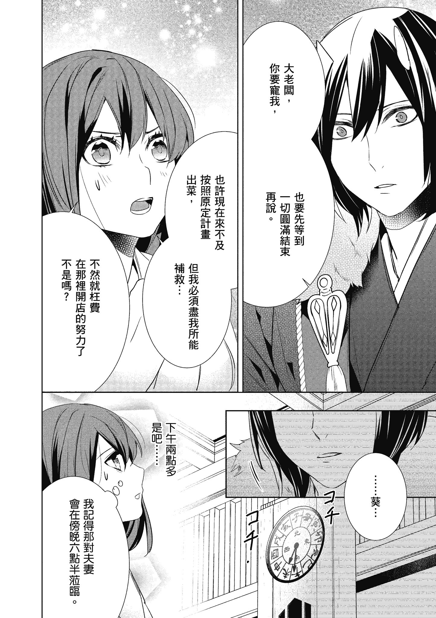 妖怪旅馆营业中【1-73话 57-73是生肉】【かくりよの宿飯 あやかしお宿に嫁入りします／妖怪旅館營業中 用料理收服鬼神的胃】-6