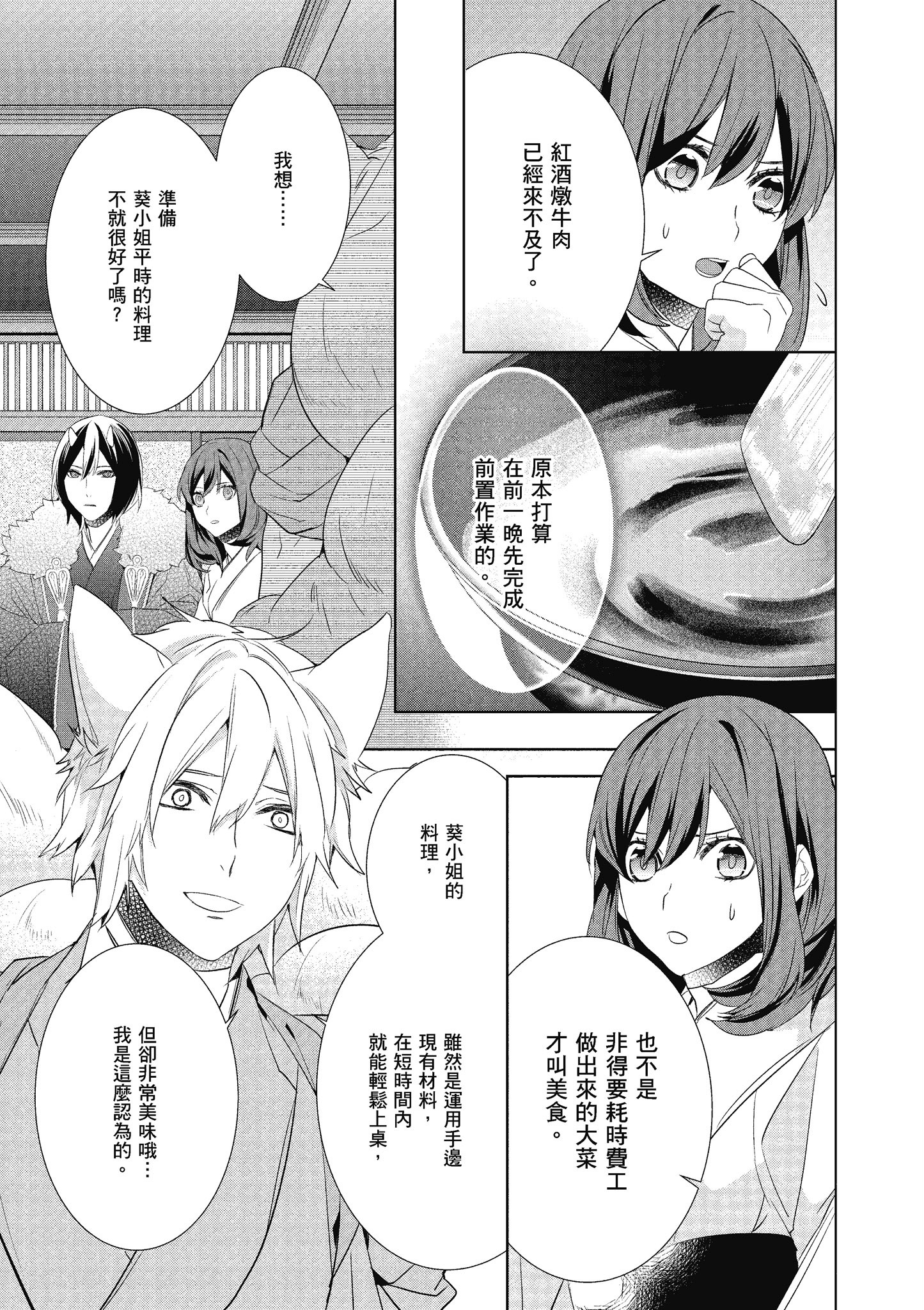 妖怪旅馆营业中【1-73话 57-73是生肉】【かくりよの宿飯 あやかしお宿に嫁入りします／妖怪旅館營業中 用料理收服鬼神的胃】-6