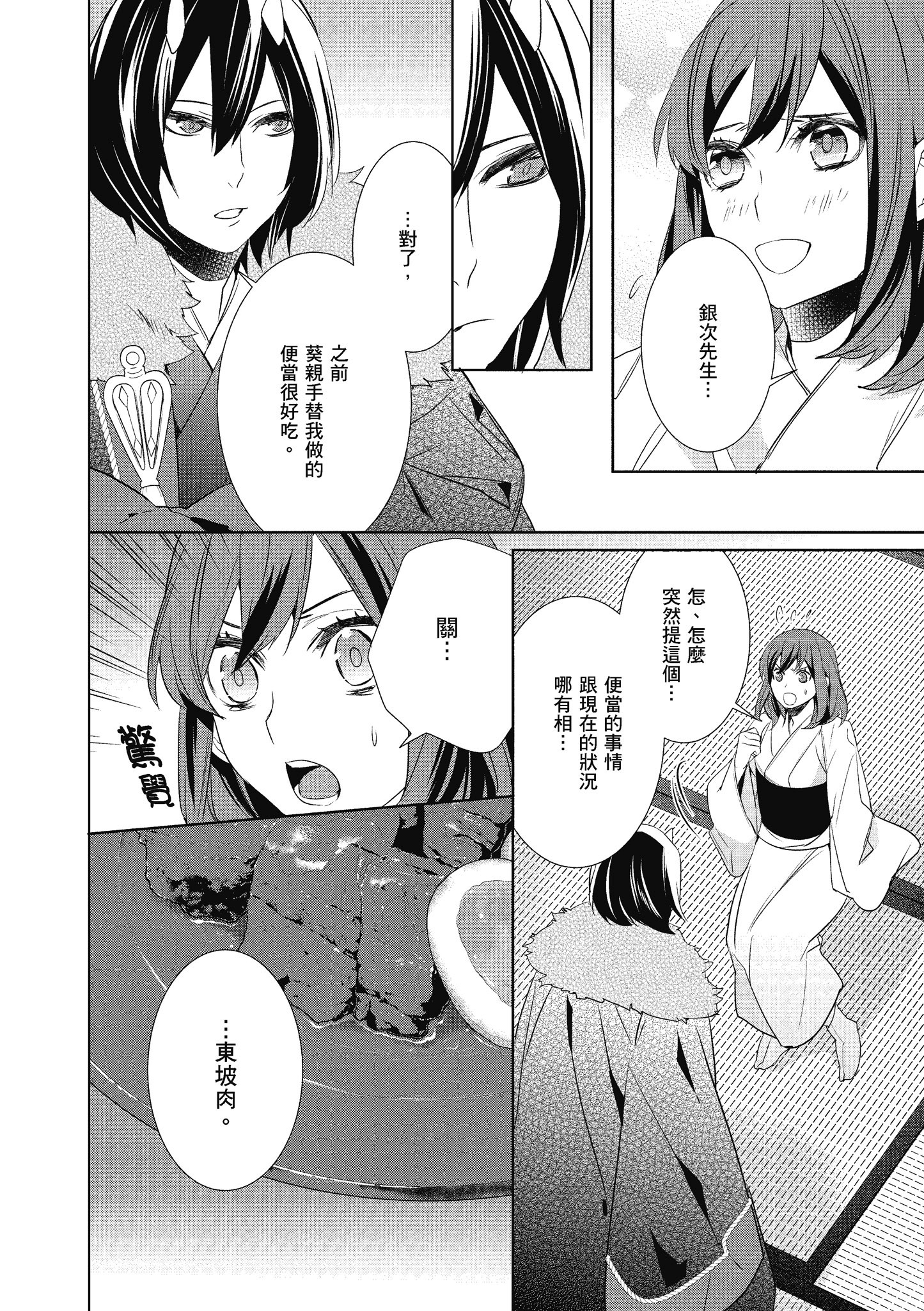 妖怪旅馆营业中【1-73话 57-73是生肉】【かくりよの宿飯 あやかしお宿に嫁入りします／妖怪旅館營業中 用料理收服鬼神的胃】-6