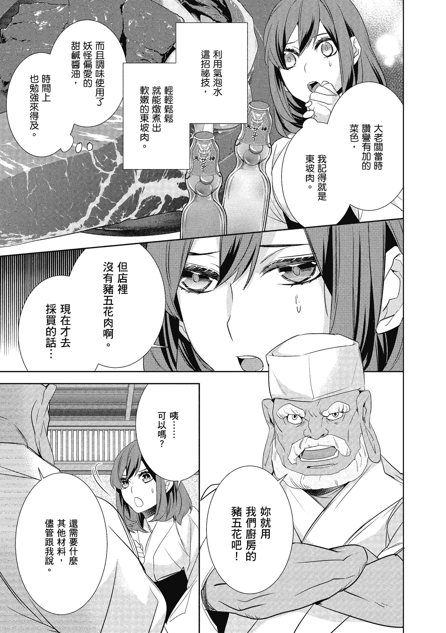 妖怪旅馆营业中【1-73话 57-73是生肉】【かくりよの宿飯 あやかしお宿に嫁入りします／妖怪旅館營業中 用料理收服鬼神的胃】-6