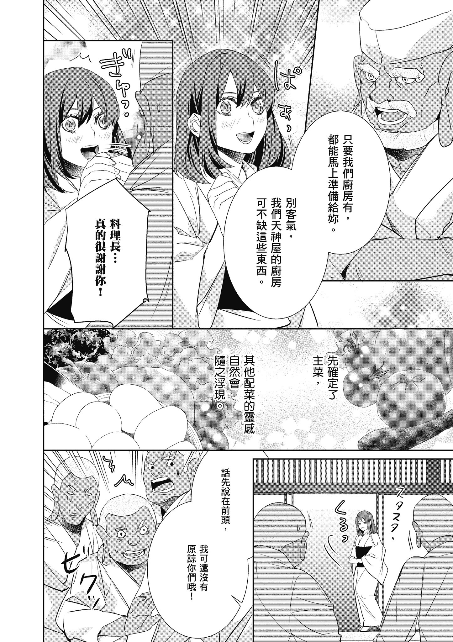 妖怪旅馆营业中【1-73话 57-73是生肉】【かくりよの宿飯 あやかしお宿に嫁入りします／妖怪旅館營業中 用料理收服鬼神的胃】-6
