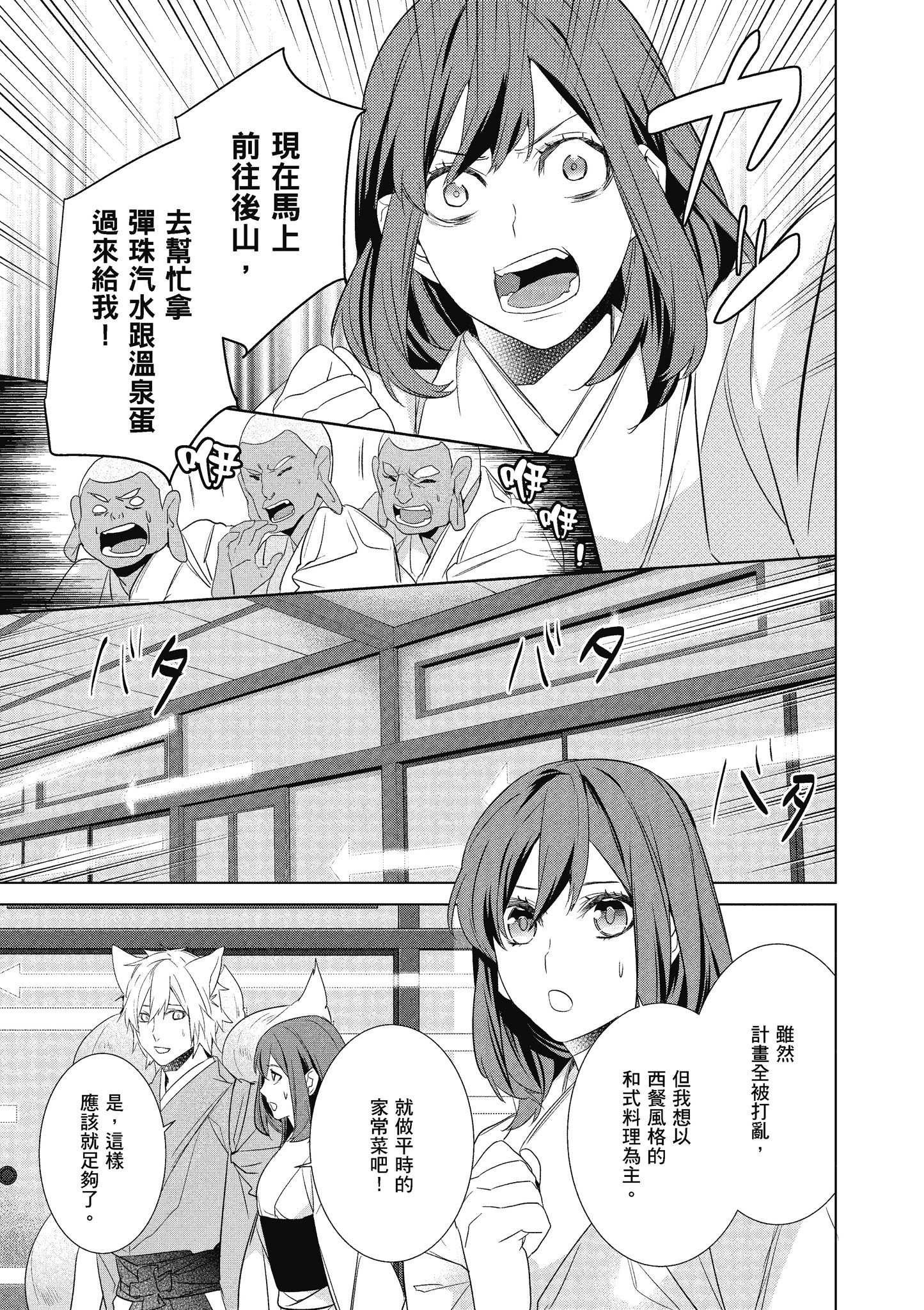 妖怪旅馆营业中【1-73话 57-73是生肉】【かくりよの宿飯 あやかしお宿に嫁入りします／妖怪旅館營業中 用料理收服鬼神的胃】-6