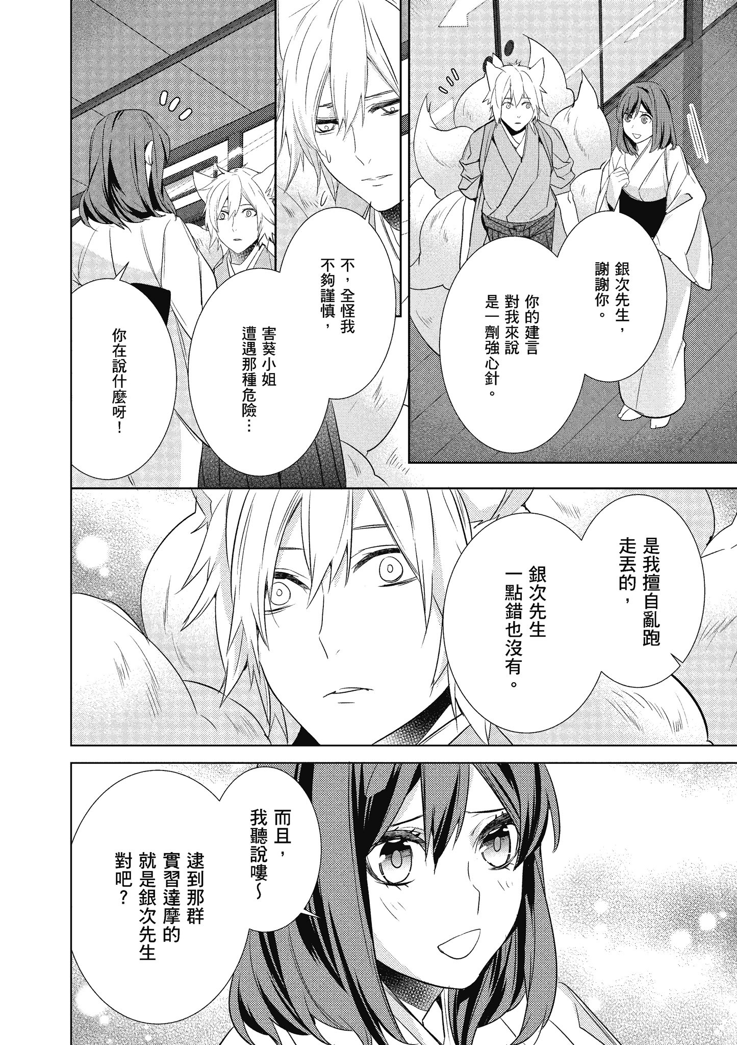 妖怪旅馆营业中【1-73话 57-73是生肉】【かくりよの宿飯 あやかしお宿に嫁入りします／妖怪旅館營業中 用料理收服鬼神的胃】-6