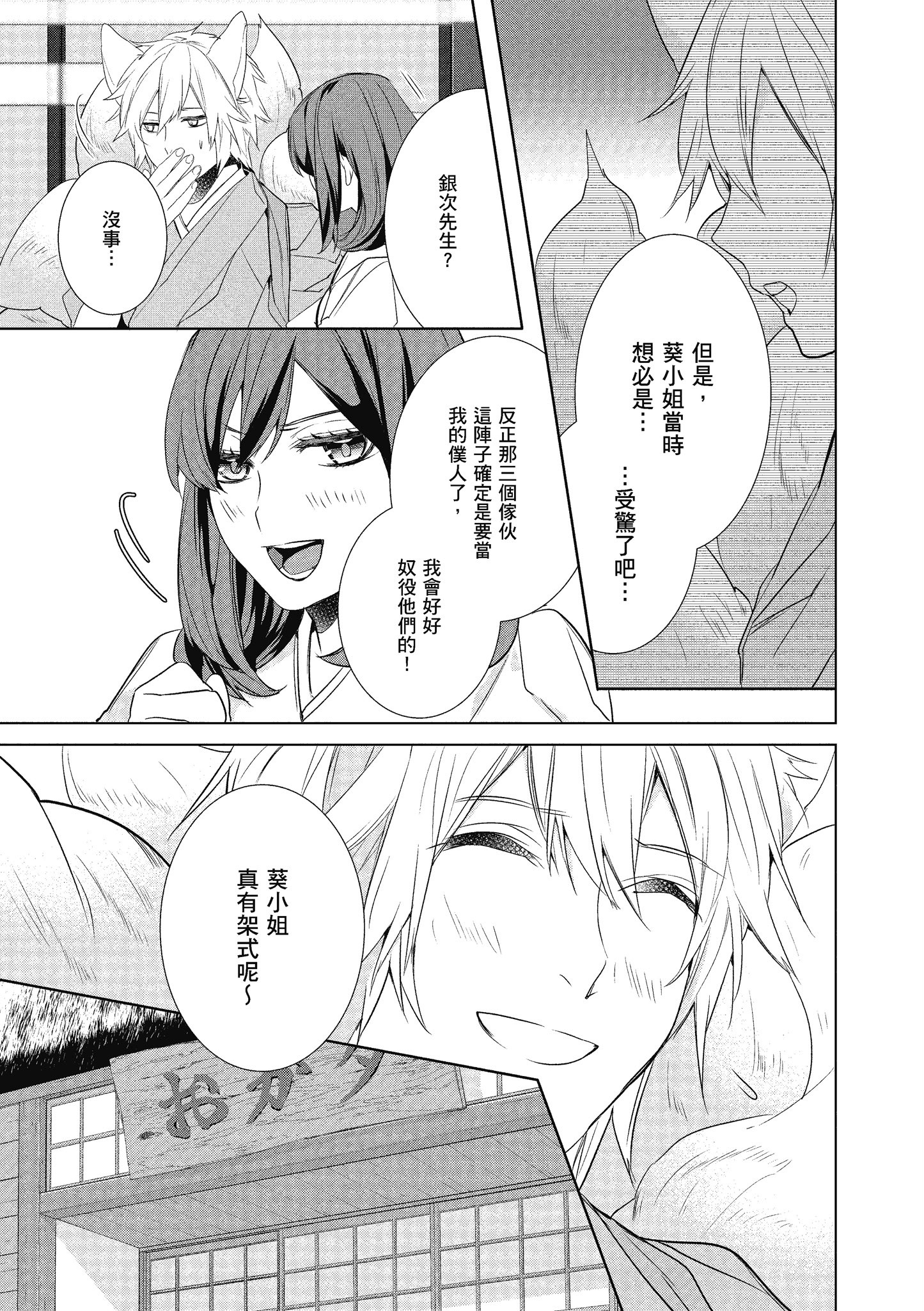 妖怪旅馆营业中【1-73话 57-73是生肉】【かくりよの宿飯 あやかしお宿に嫁入りします／妖怪旅館營業中 用料理收服鬼神的胃】-6