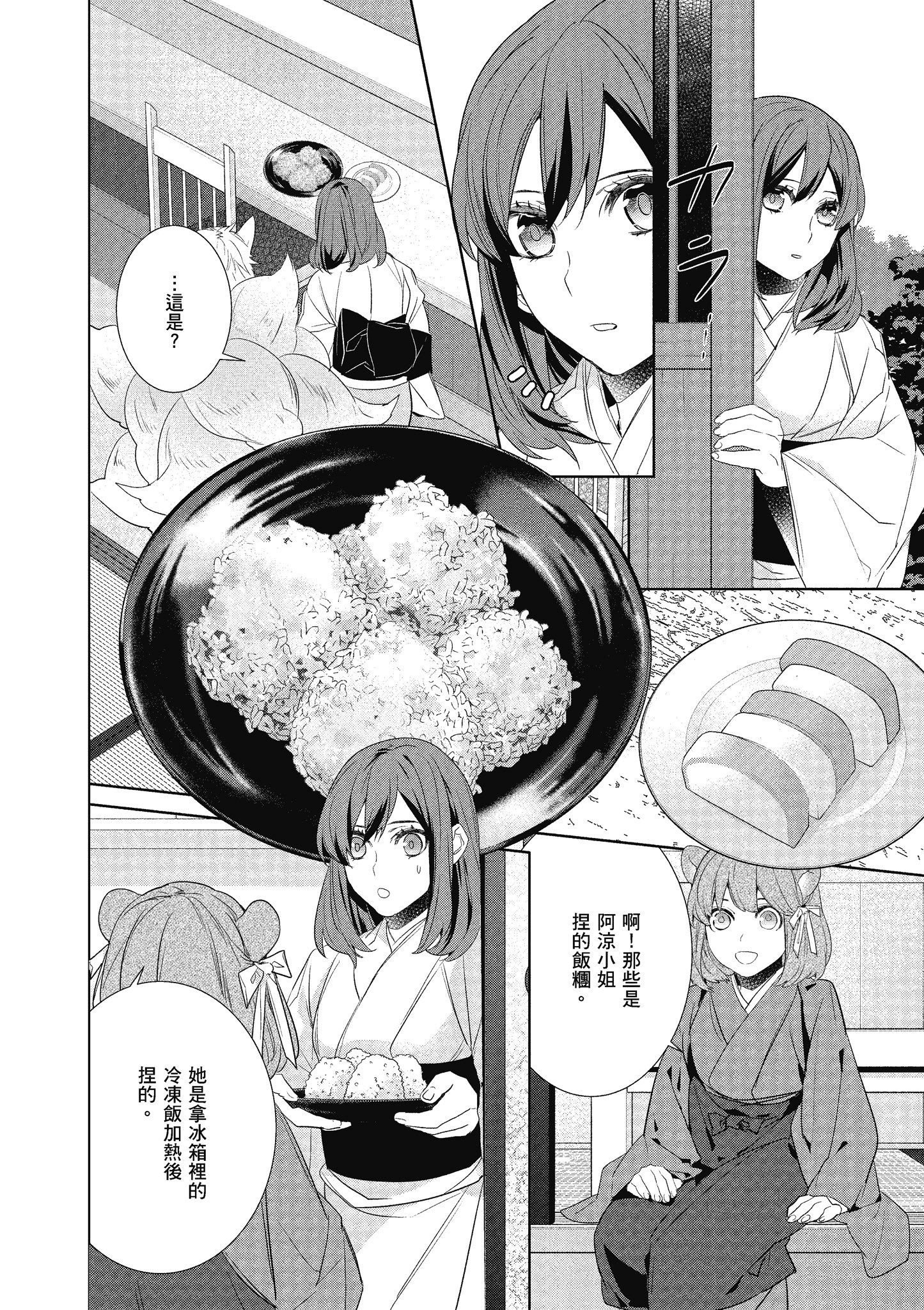 妖怪旅馆营业中【1-73话 57-73是生肉】【かくりよの宿飯 あやかしお宿に嫁入りします／妖怪旅館營業中 用料理收服鬼神的胃】-6