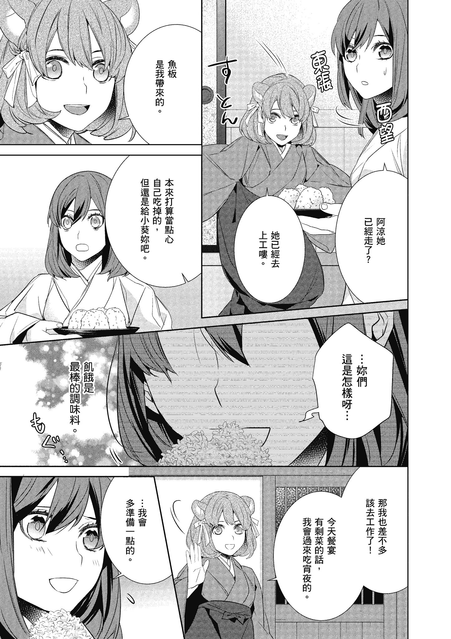 妖怪旅馆营业中【1-73话 57-73是生肉】【かくりよの宿飯 あやかしお宿に嫁入りします／妖怪旅館營業中 用料理收服鬼神的胃】-6