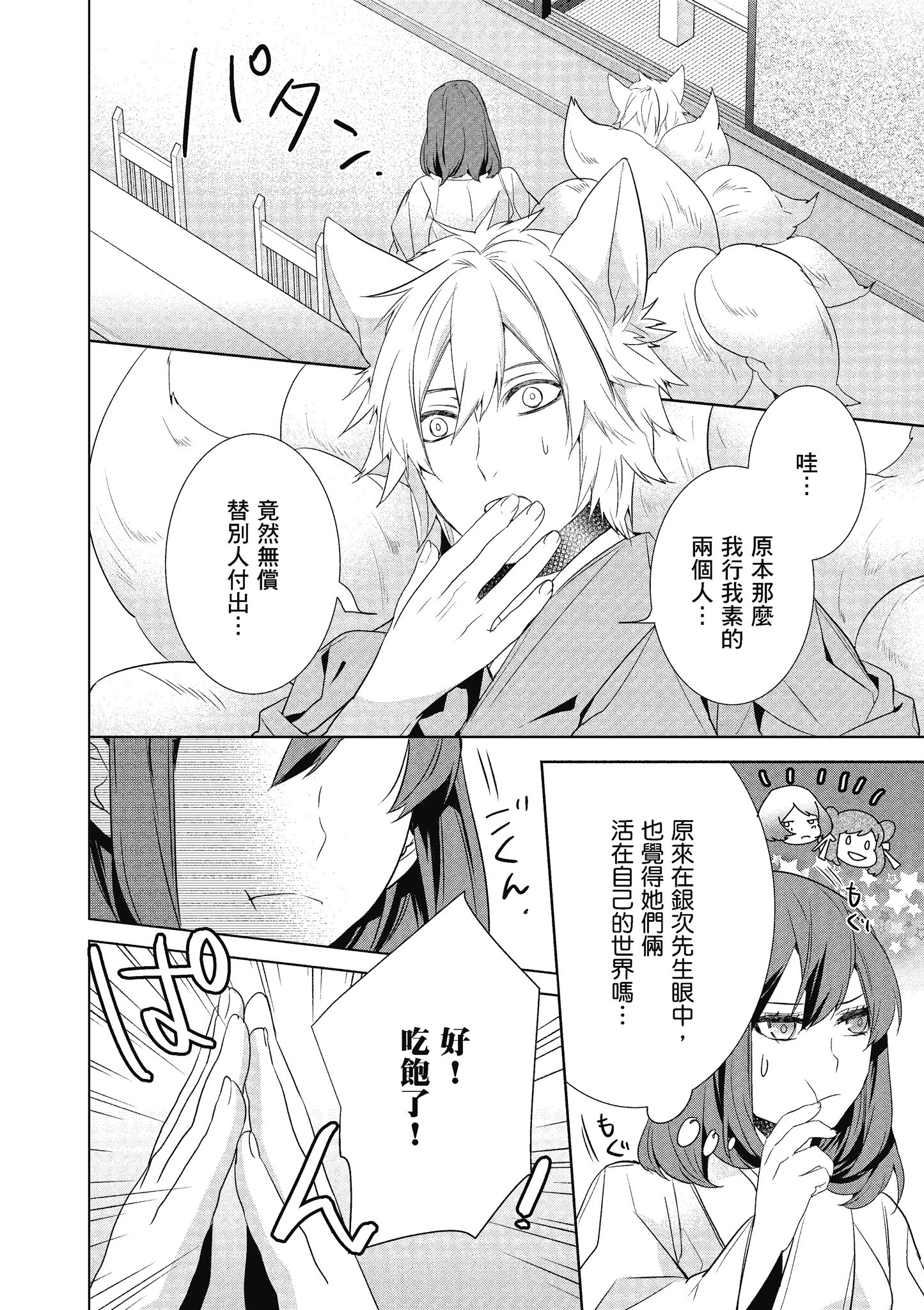 妖怪旅馆营业中【1-73话 57-73是生肉】【かくりよの宿飯 あやかしお宿に嫁入りします／妖怪旅館營業中 用料理收服鬼神的胃】-6