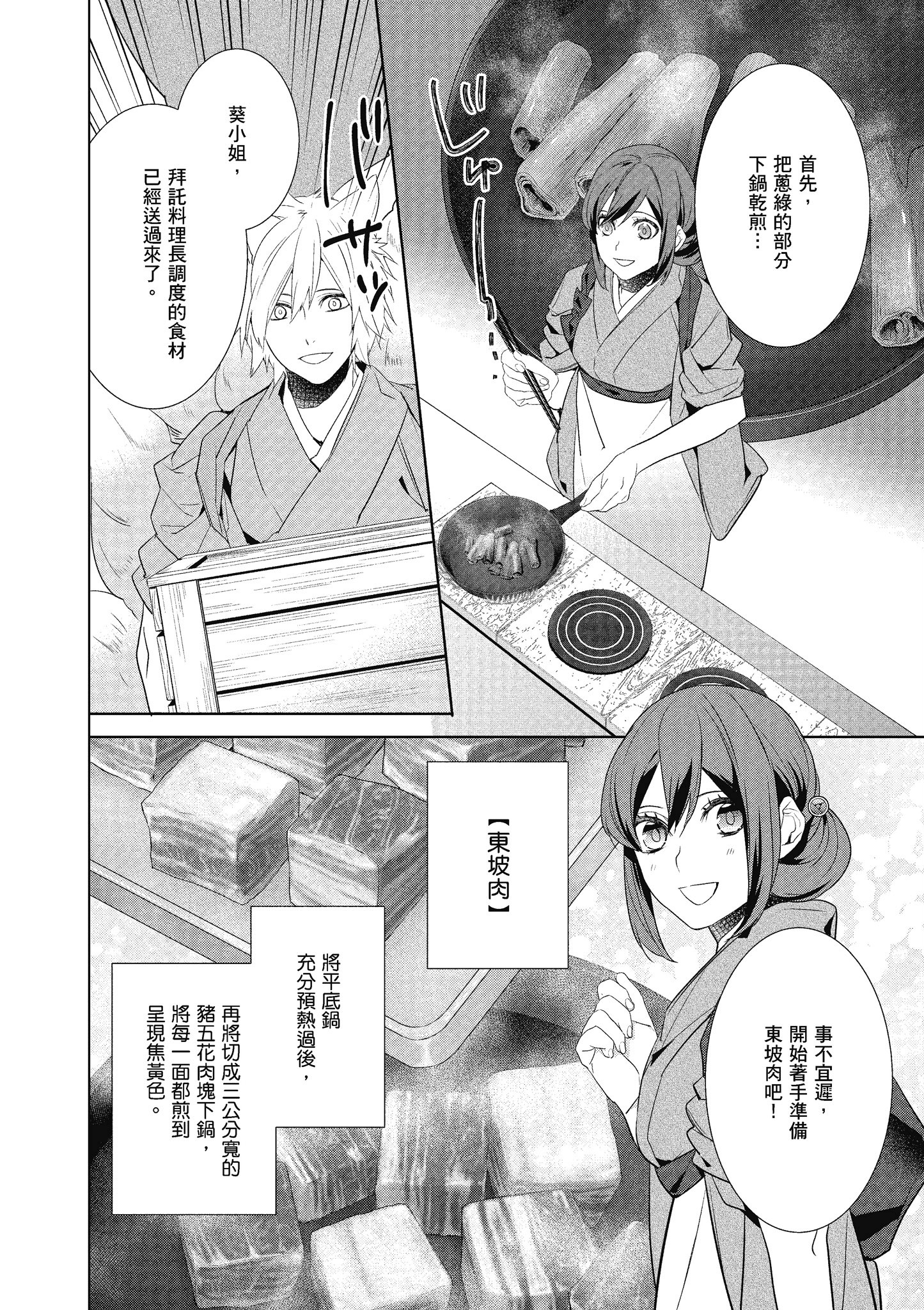 妖怪旅馆营业中【1-73话 57-73是生肉】【かくりよの宿飯 あやかしお宿に嫁入りします／妖怪旅館營業中 用料理收服鬼神的胃】-6