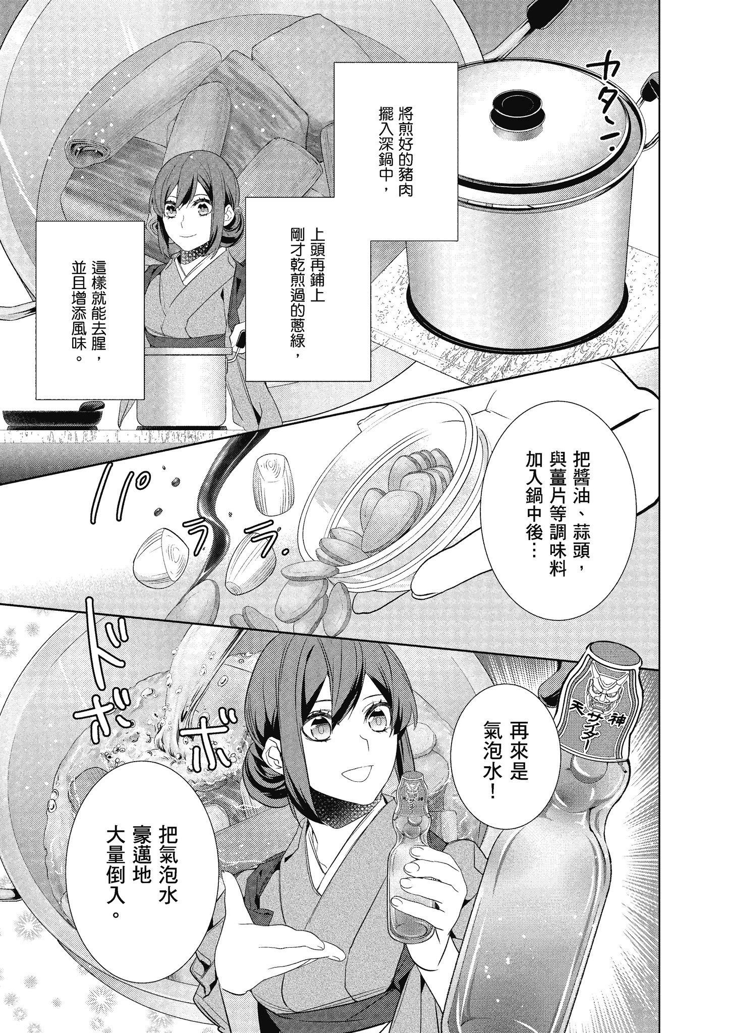 妖怪旅馆营业中【1-73话 57-73是生肉】【かくりよの宿飯 あやかしお宿に嫁入りします／妖怪旅館營業中 用料理收服鬼神的胃】-6