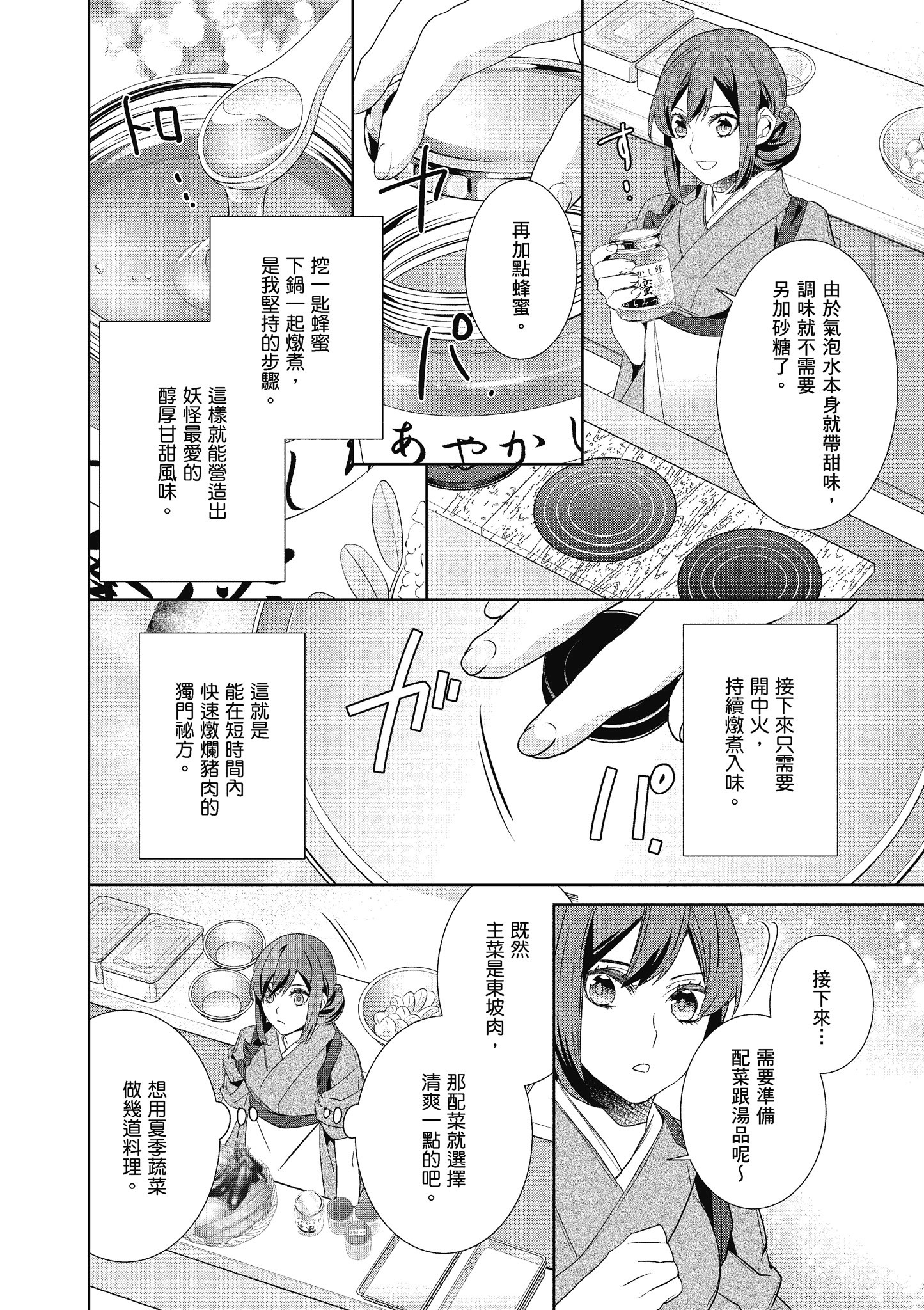 妖怪旅馆营业中【1-73话 57-73是生肉】【かくりよの宿飯 あやかしお宿に嫁入りします／妖怪旅館營業中 用料理收服鬼神的胃】-6