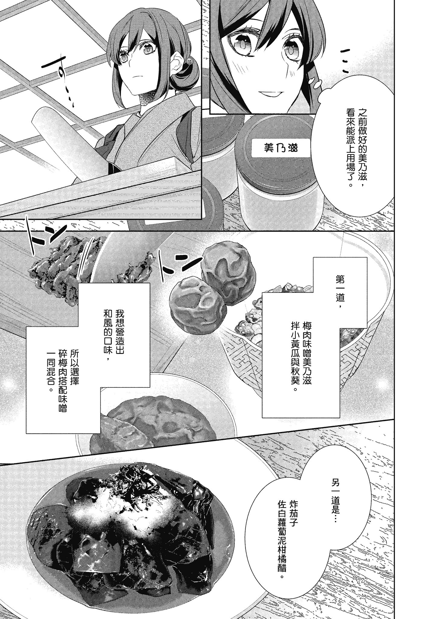 妖怪旅馆营业中【1-73话 57-73是生肉】【かくりよの宿飯 あやかしお宿に嫁入りします／妖怪旅館營業中 用料理收服鬼神的胃】-6
