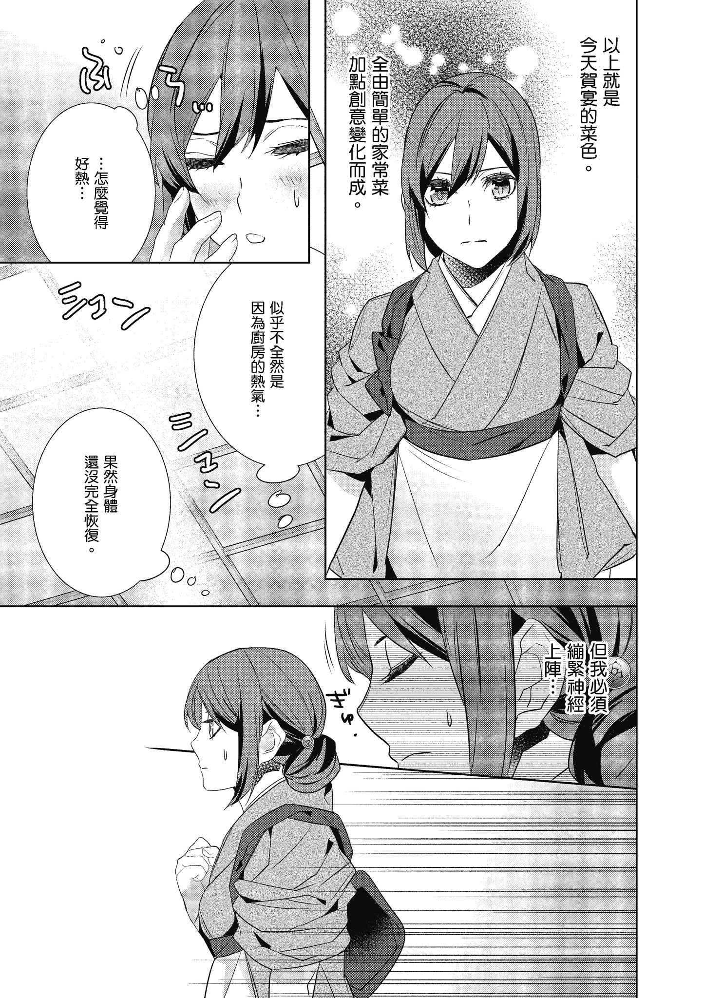 妖怪旅馆营业中【1-73话 57-73是生肉】【かくりよの宿飯 あやかしお宿に嫁入りします／妖怪旅館營業中 用料理收服鬼神的胃】-6