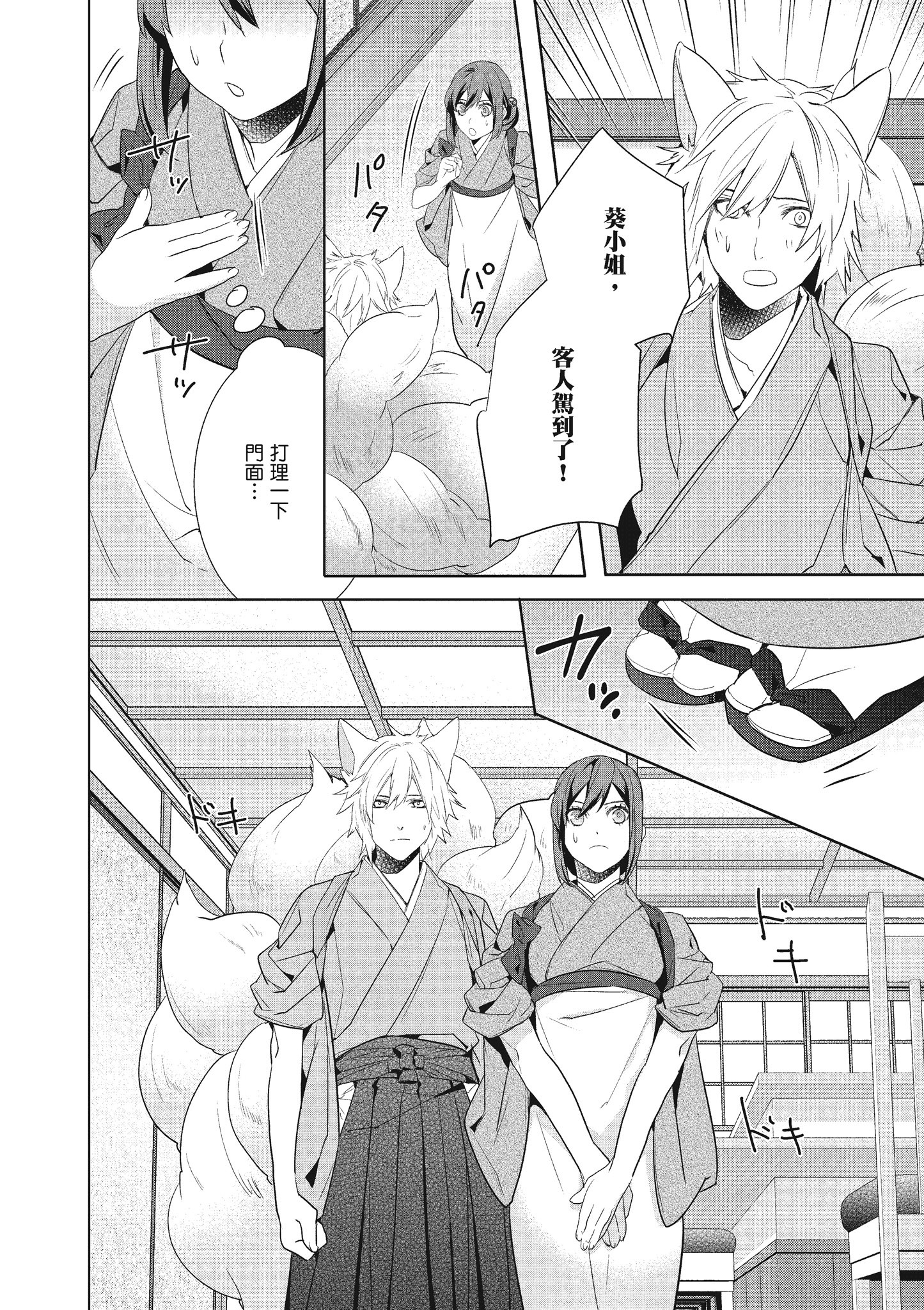 妖怪旅馆营业中【1-73话 57-73是生肉】【かくりよの宿飯 あやかしお宿に嫁入りします／妖怪旅館營業中 用料理收服鬼神的胃】-6