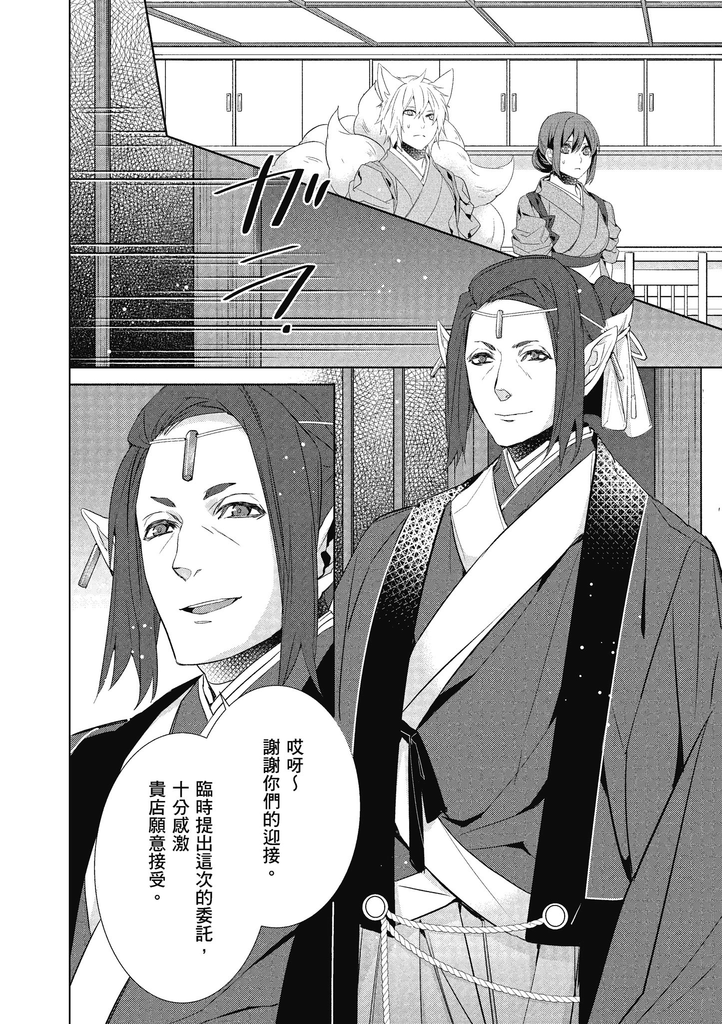 妖怪旅馆营业中【1-73话 57-73是生肉】【かくりよの宿飯 あやかしお宿に嫁入りします／妖怪旅館營業中 用料理收服鬼神的胃】-6