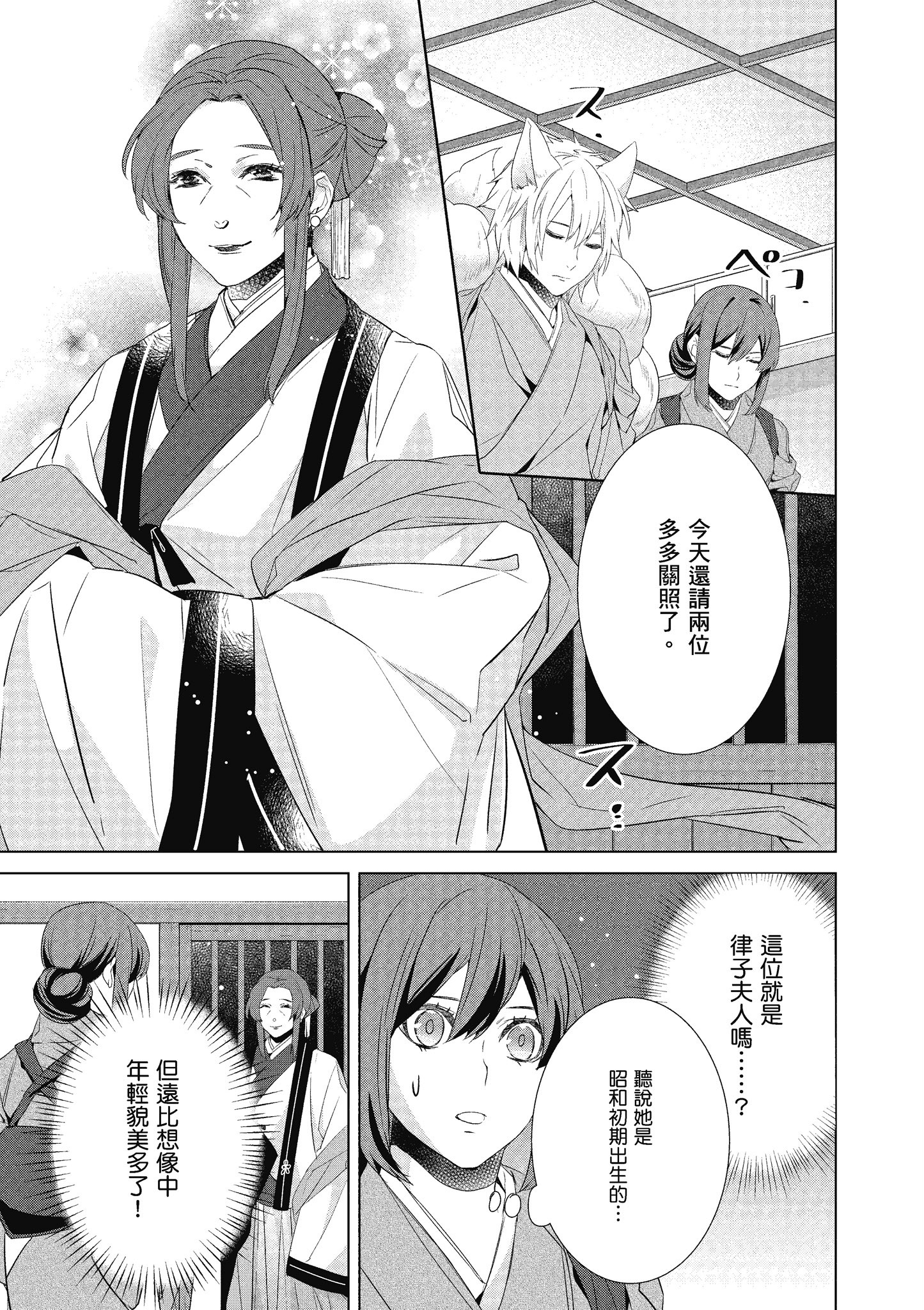 妖怪旅馆营业中【1-73话 57-73是生肉】【かくりよの宿飯 あやかしお宿に嫁入りします／妖怪旅館營業中 用料理收服鬼神的胃】-6