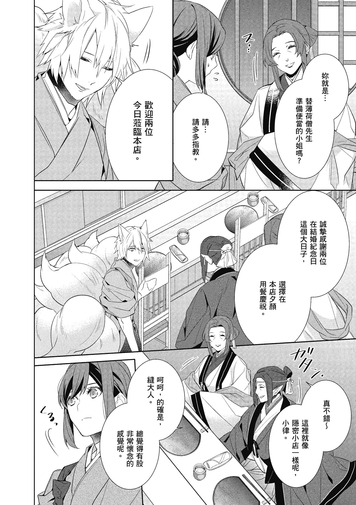 妖怪旅馆营业中【1-73话 57-73是生肉】【かくりよの宿飯 あやかしお宿に嫁入りします／妖怪旅館營業中 用料理收服鬼神的胃】-6