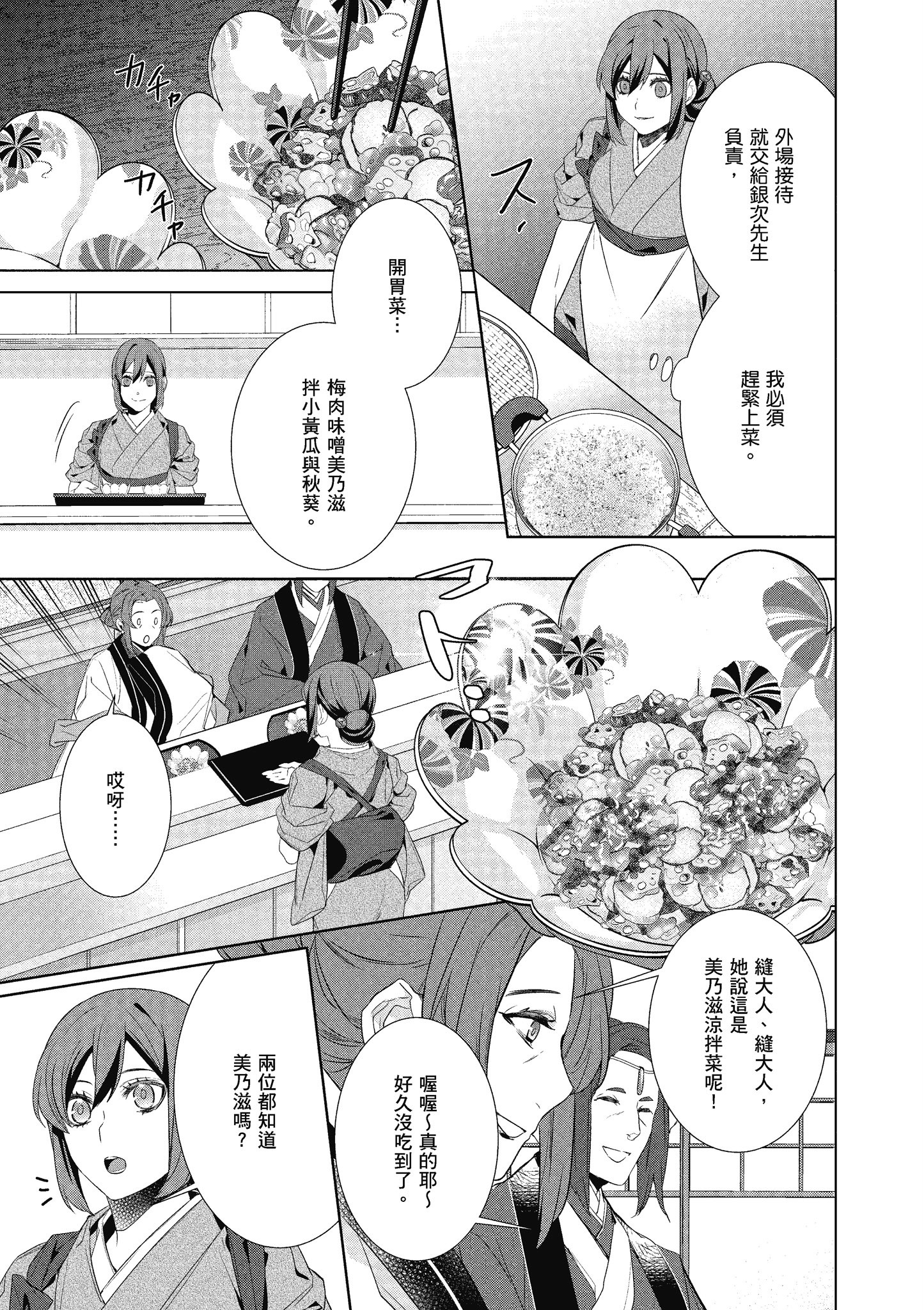 妖怪旅馆营业中【1-73话 57-73是生肉】【かくりよの宿飯 あやかしお宿に嫁入りします／妖怪旅館營業中 用料理收服鬼神的胃】-6