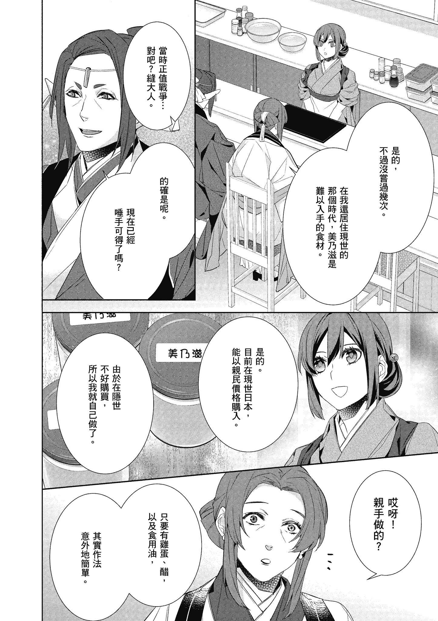 妖怪旅馆营业中【1-73话 57-73是生肉】【かくりよの宿飯 あやかしお宿に嫁入りします／妖怪旅館營業中 用料理收服鬼神的胃】-6