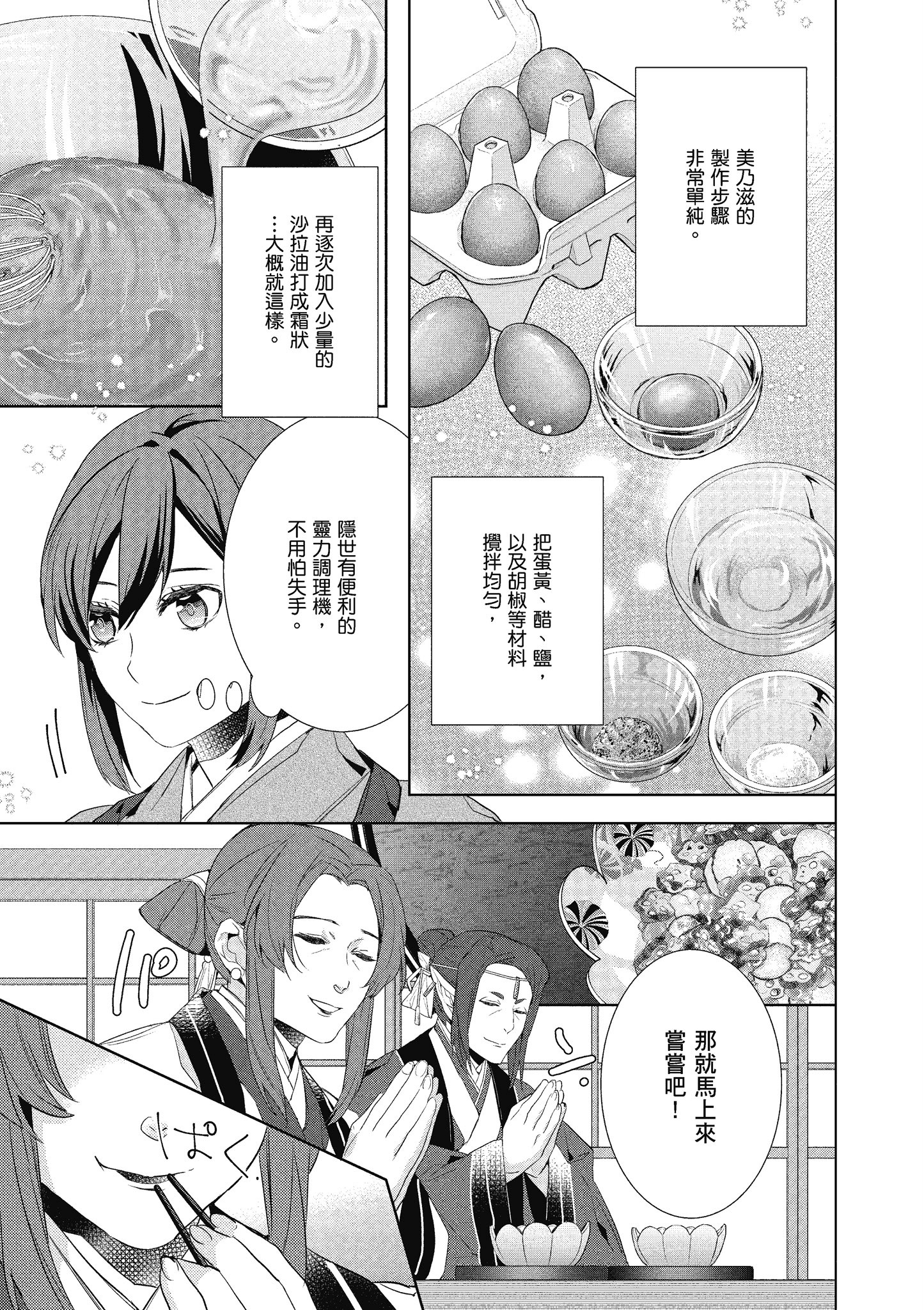 妖怪旅馆营业中【1-73话 57-73是生肉】【かくりよの宿飯 あやかしお宿に嫁入りします／妖怪旅館營業中 用料理收服鬼神的胃】-6