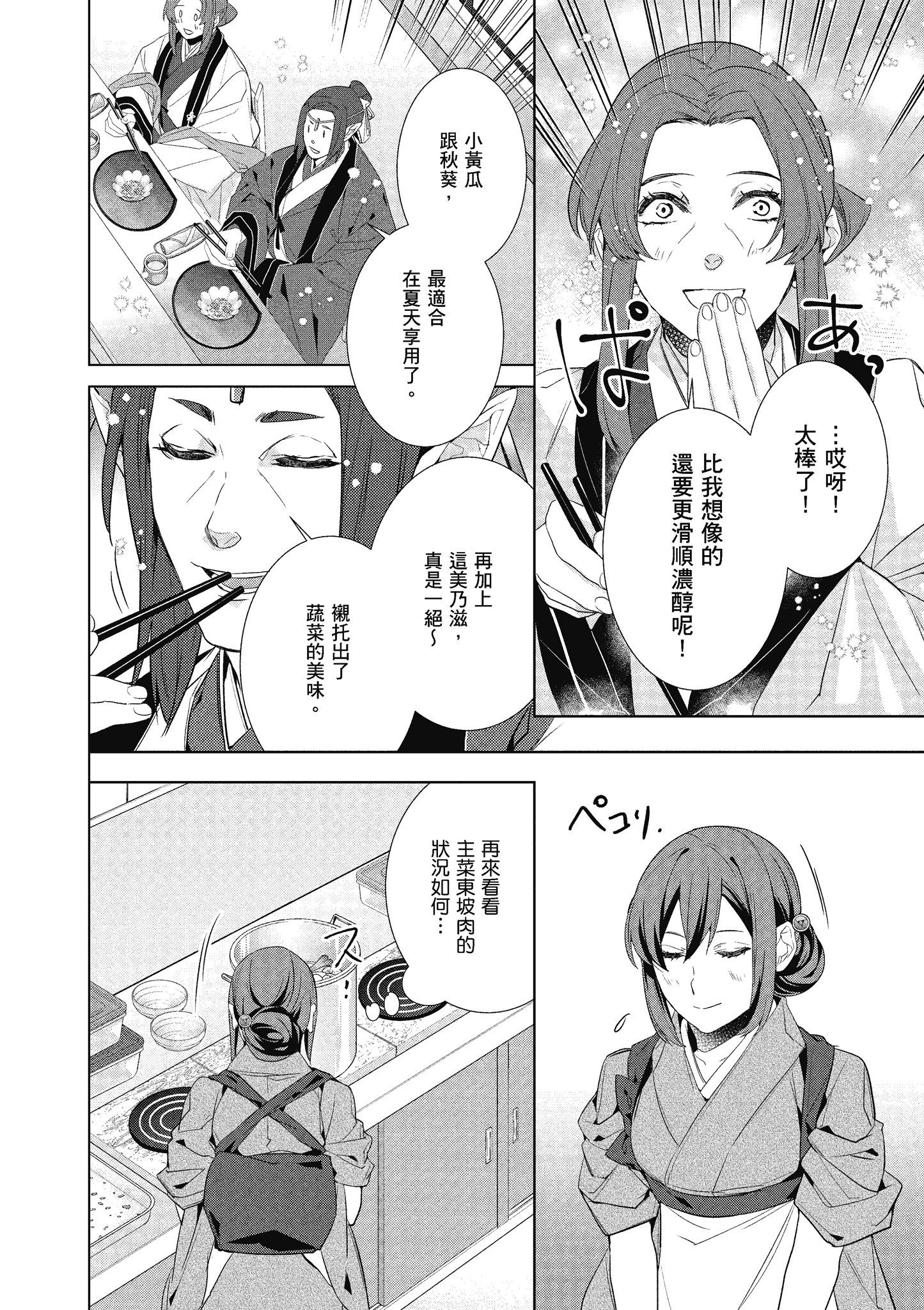 妖怪旅馆营业中【1-73话 57-73是生肉】【かくりよの宿飯 あやかしお宿に嫁入りします／妖怪旅館營業中 用料理收服鬼神的胃】-6