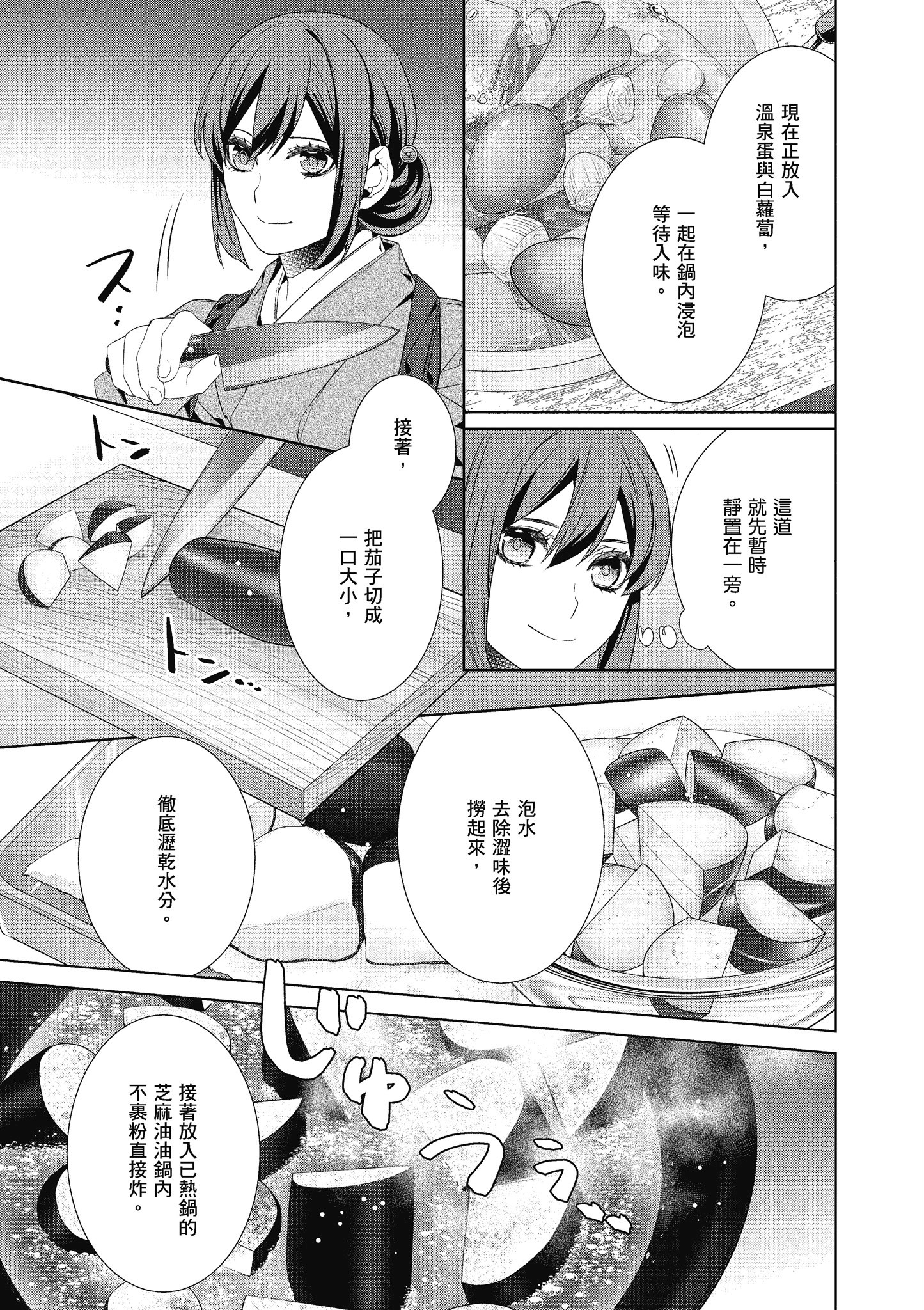 妖怪旅馆营业中【1-73话 57-73是生肉】【かくりよの宿飯 あやかしお宿に嫁入りします／妖怪旅館營業中 用料理收服鬼神的胃】-6