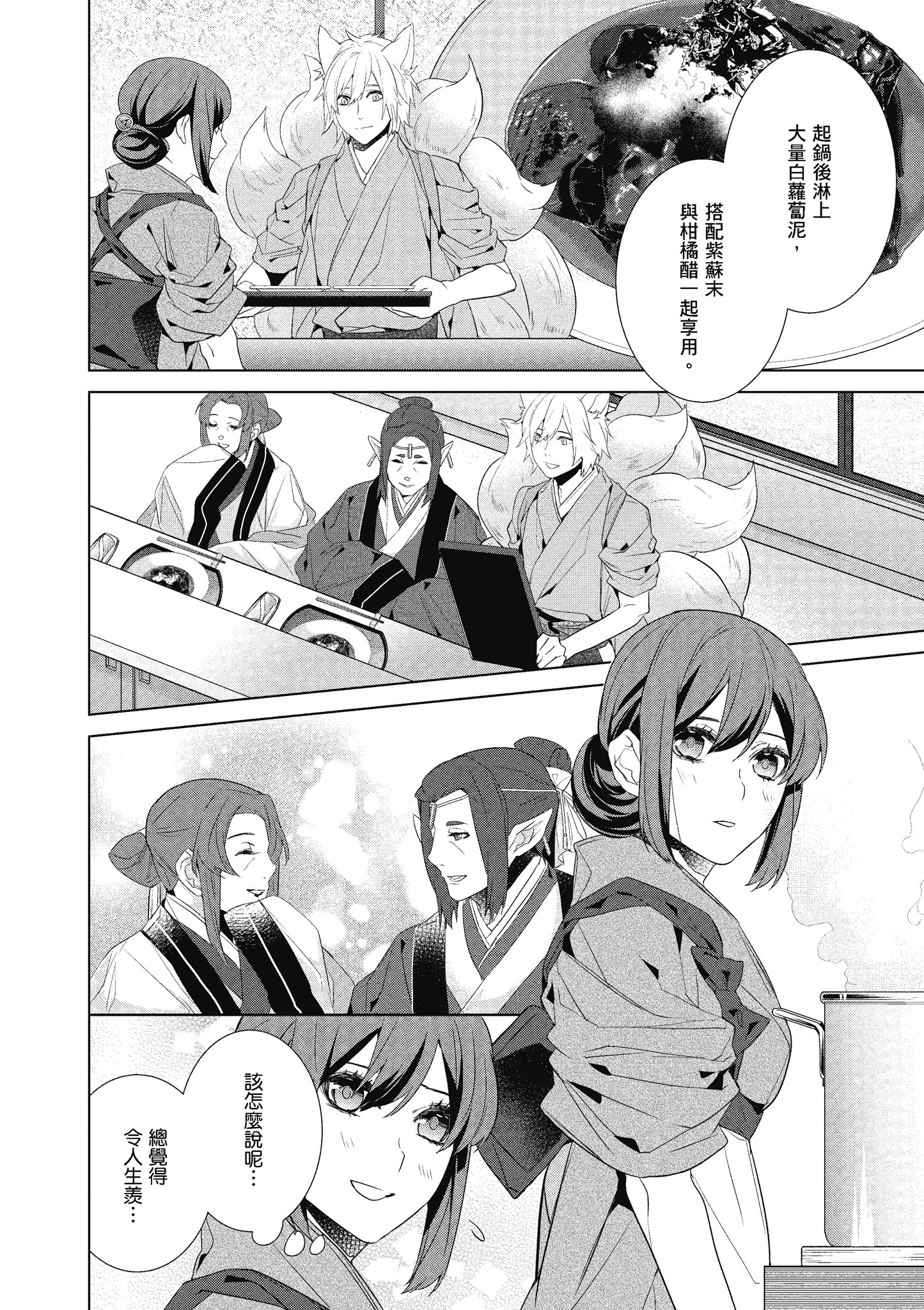 妖怪旅馆营业中【1-73话 57-73是生肉】【かくりよの宿飯 あやかしお宿に嫁入りします／妖怪旅館營業中 用料理收服鬼神的胃】-6