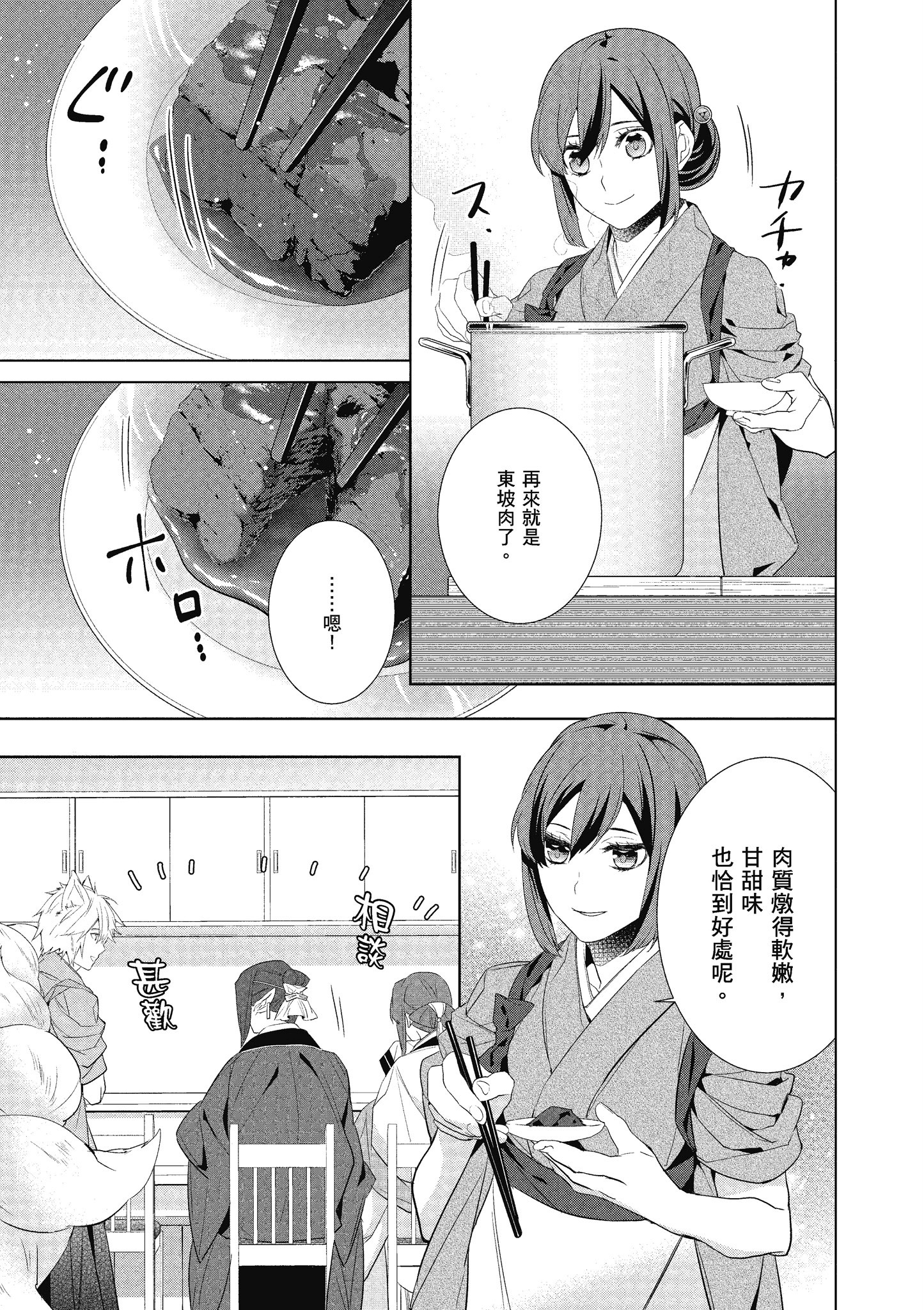 妖怪旅馆营业中【1-73话 57-73是生肉】【かくりよの宿飯 あやかしお宿に嫁入りします／妖怪旅館營業中 用料理收服鬼神的胃】-6