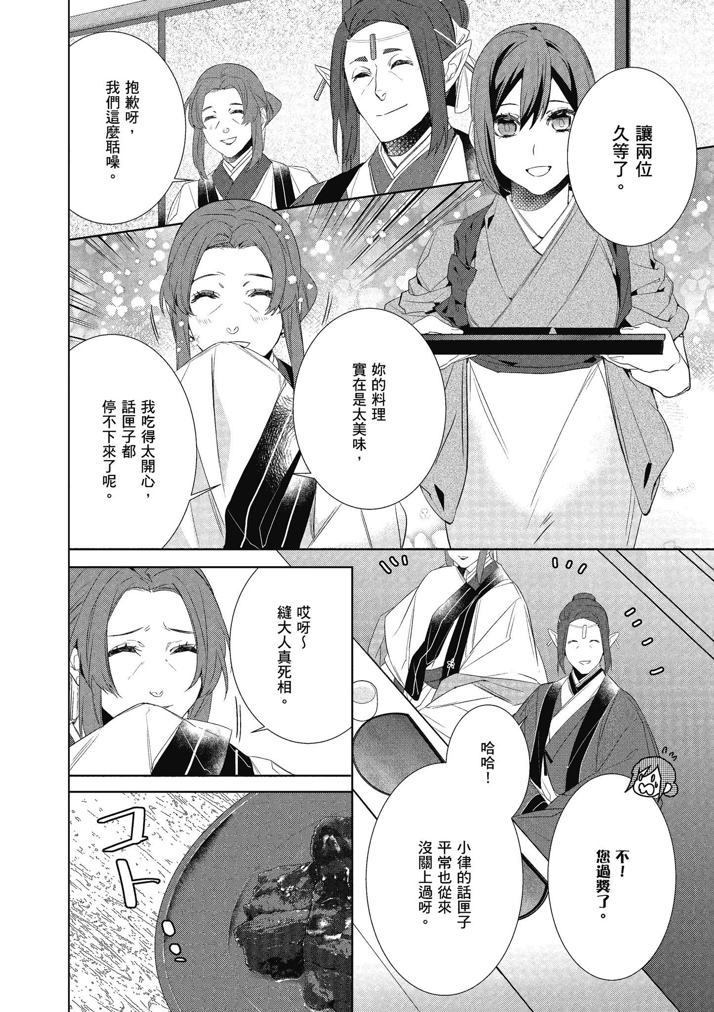 妖怪旅馆营业中【1-73话 57-73是生肉】【かくりよの宿飯 あやかしお宿に嫁入りします／妖怪旅館營業中 用料理收服鬼神的胃】-6