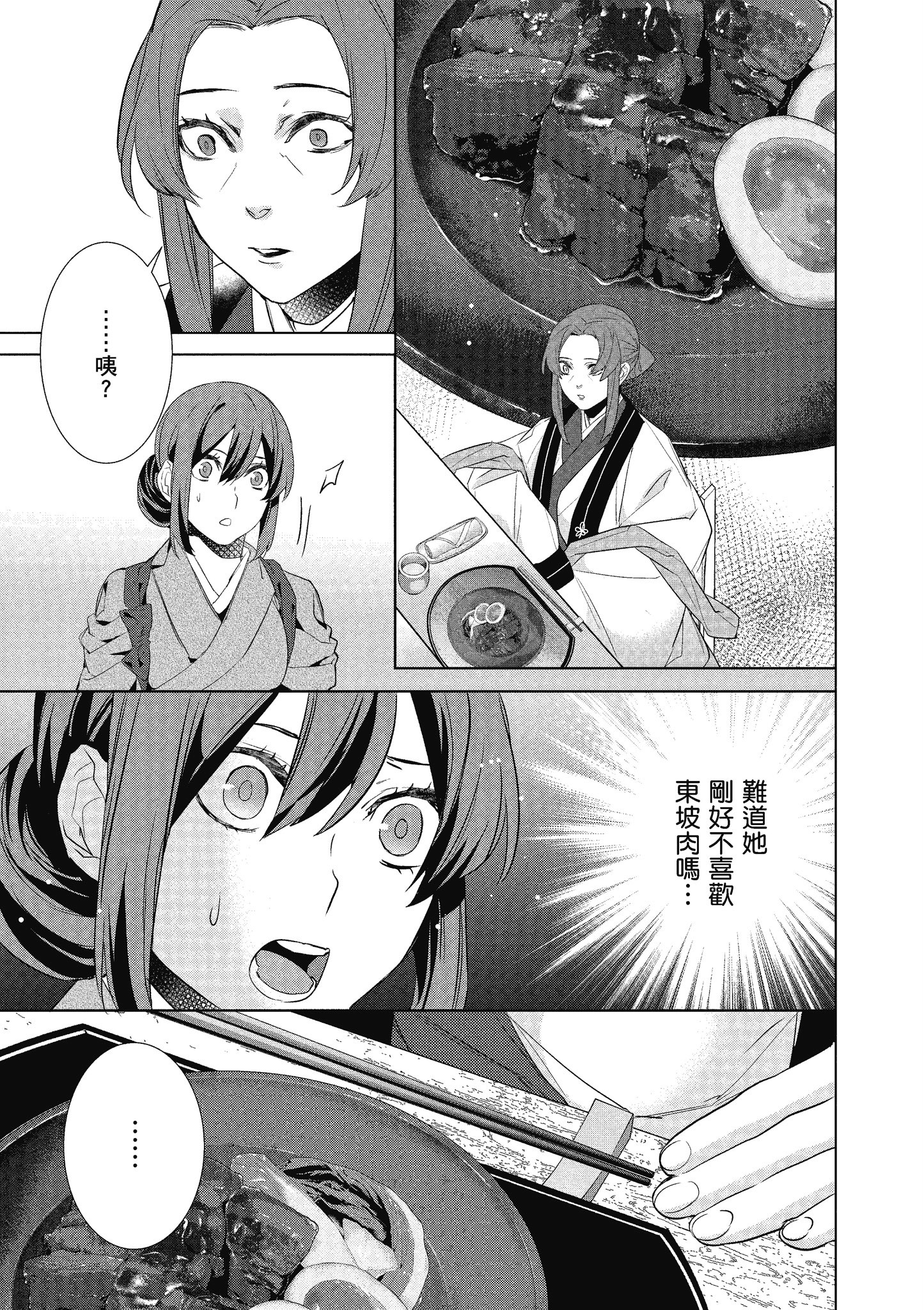 妖怪旅馆营业中【1-73话 57-73是生肉】【かくりよの宿飯 あやかしお宿に嫁入りします／妖怪旅館營業中 用料理收服鬼神的胃】-6