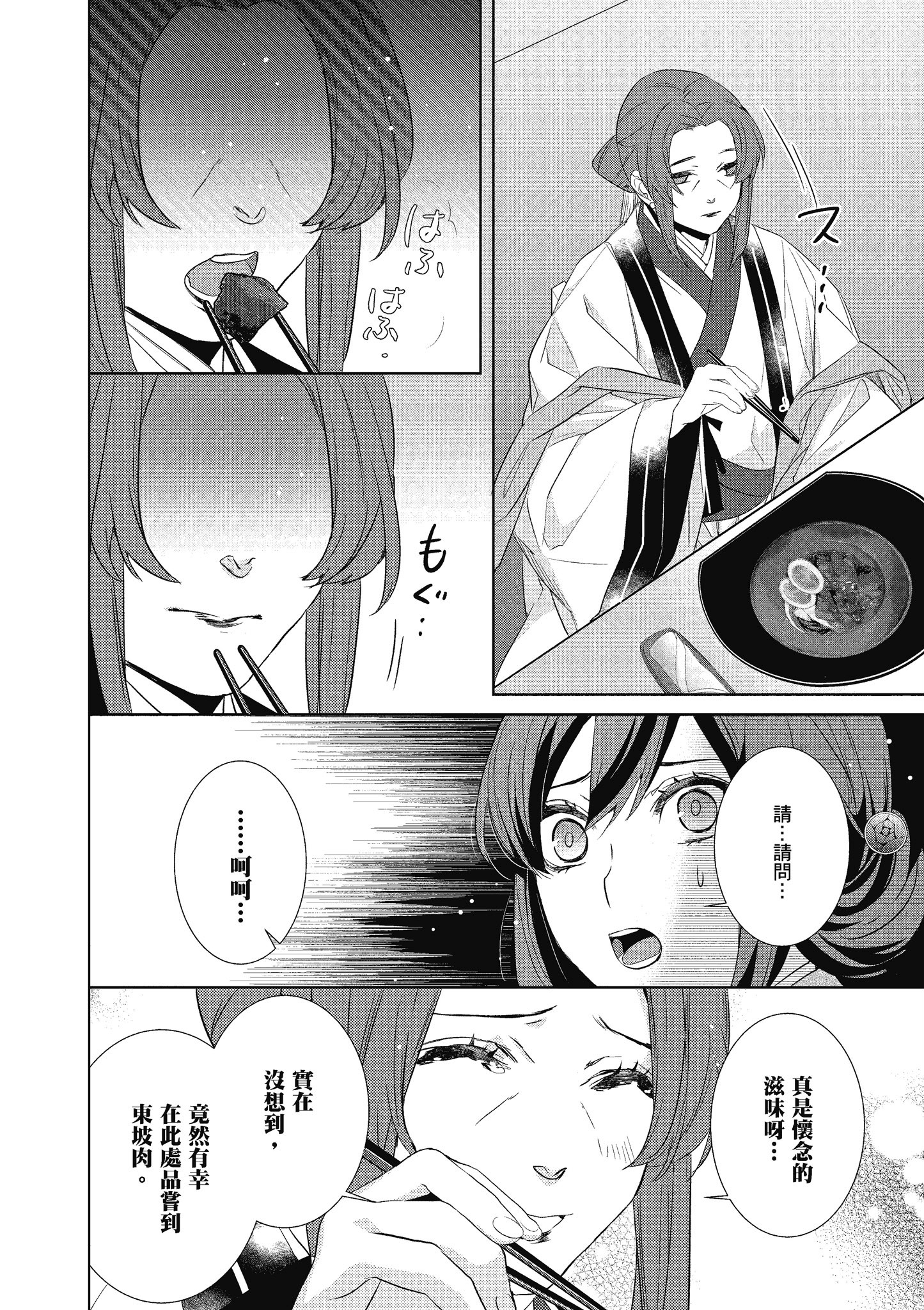 妖怪旅馆营业中【1-73话 57-73是生肉】【かくりよの宿飯 あやかしお宿に嫁入りします／妖怪旅館營業中 用料理收服鬼神的胃】-6