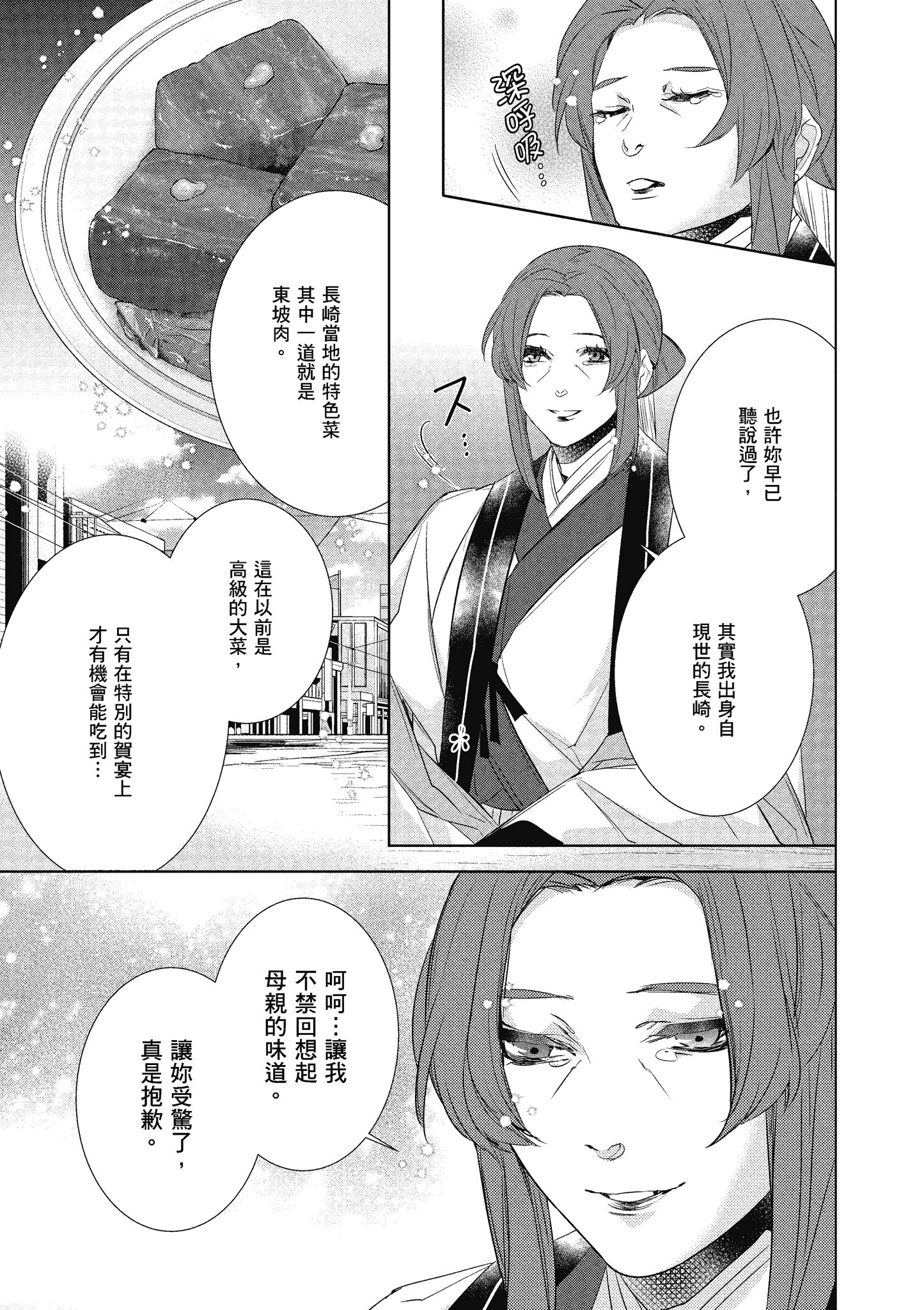 妖怪旅馆营业中【1-73话 57-73是生肉】【かくりよの宿飯 あやかしお宿に嫁入りします／妖怪旅館營業中 用料理收服鬼神的胃】-6