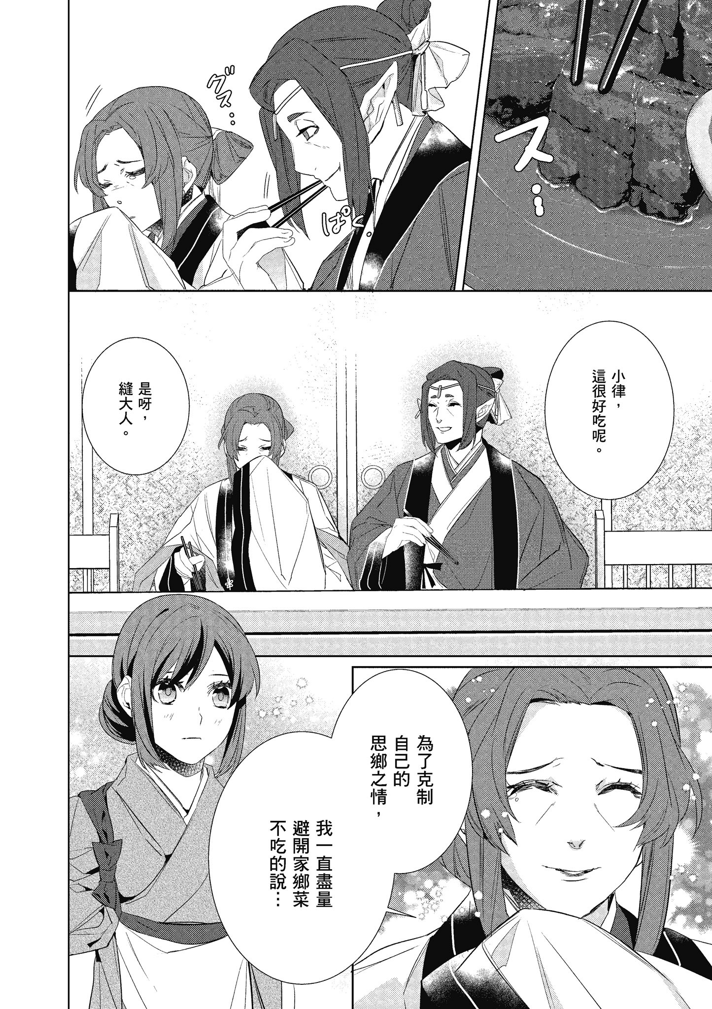 妖怪旅馆营业中【1-73话 57-73是生肉】【かくりよの宿飯 あやかしお宿に嫁入りします／妖怪旅館營業中 用料理收服鬼神的胃】-6