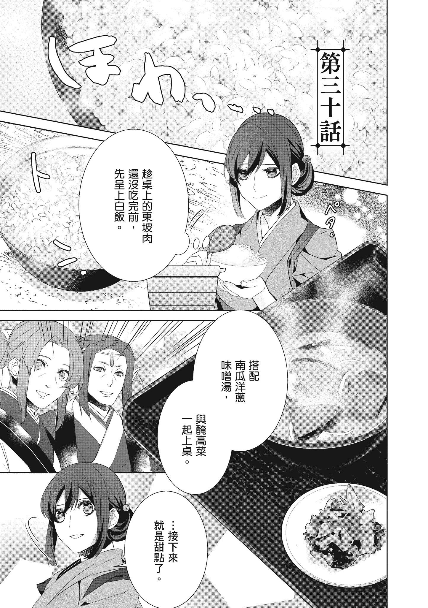 妖怪旅馆营业中【1-73话 57-73是生肉】【かくりよの宿飯 あやかしお宿に嫁入りします／妖怪旅館營業中 用料理收服鬼神的胃】-6