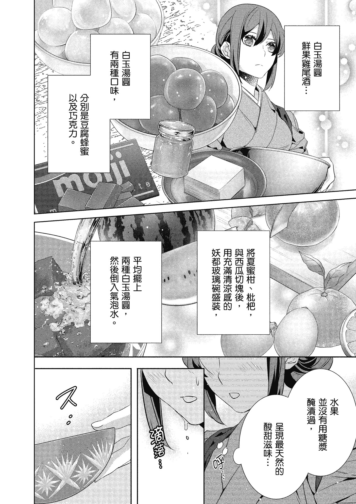 妖怪旅馆营业中【1-73话 57-73是生肉】【かくりよの宿飯 あやかしお宿に嫁入りします／妖怪旅館營業中 用料理收服鬼神的胃】-6